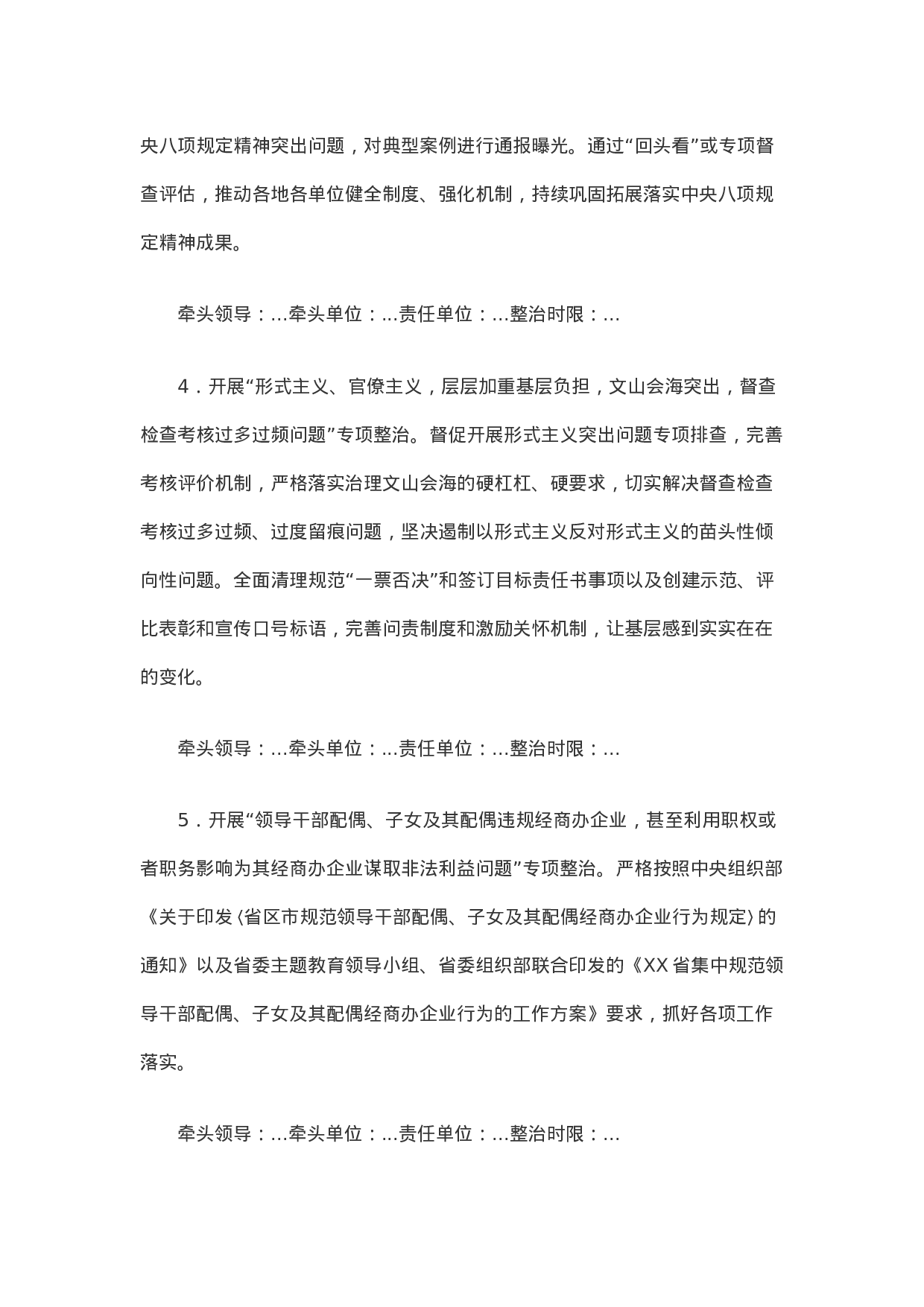 “不忘初心、牢记使命”主题教育专项整治工作方案.docx 第3页
