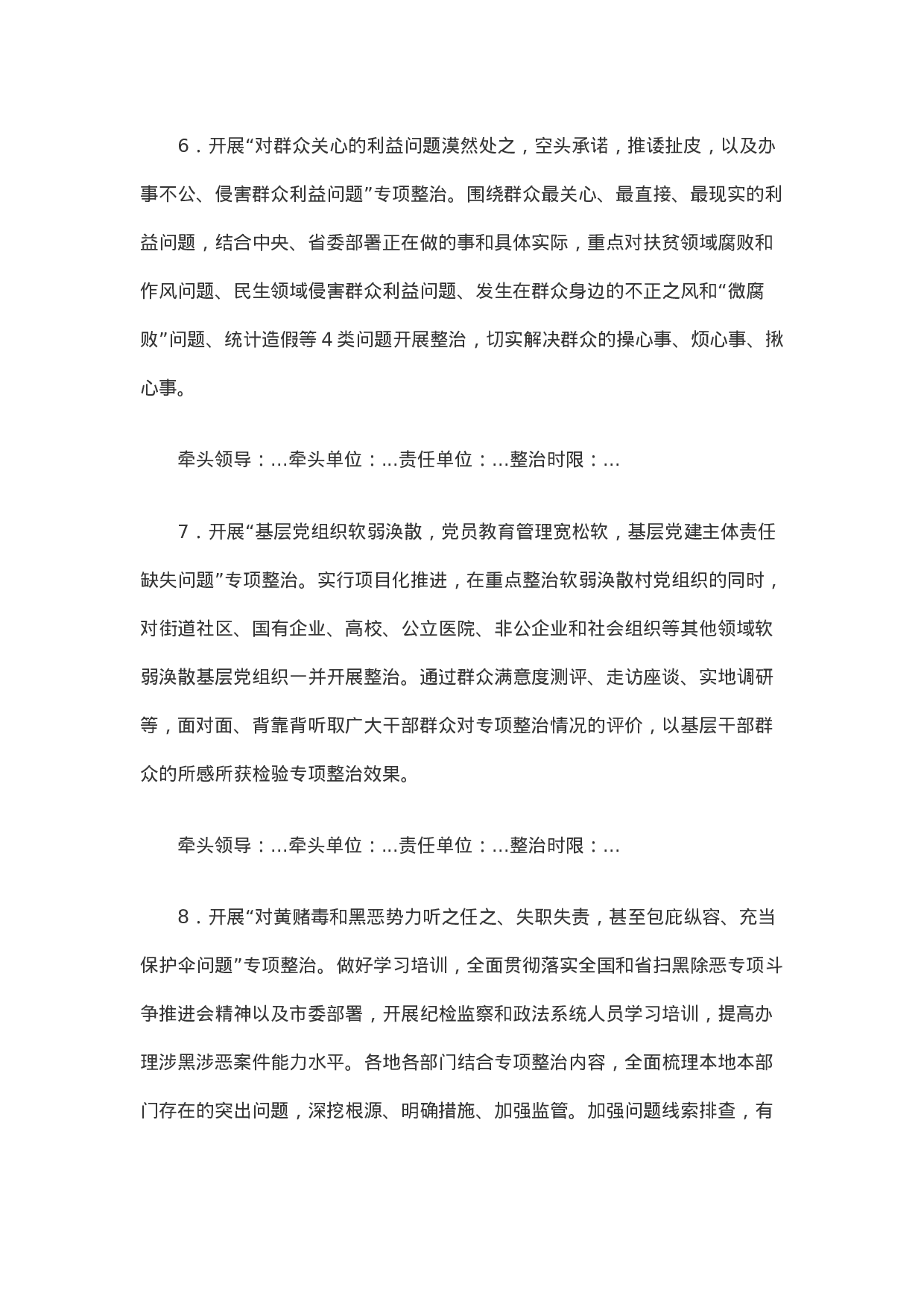 “不忘初心、牢记使命”主题教育专项整治工作方案.docx 第4页
