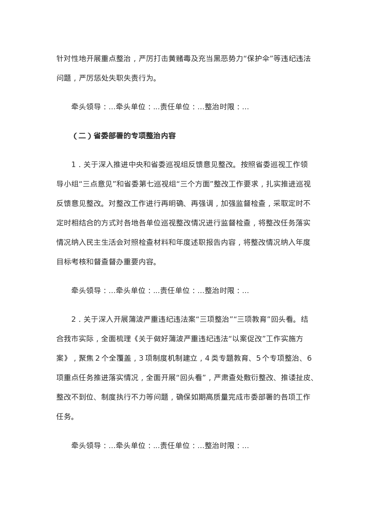 “不忘初心、牢记使命”主题教育专项整治工作方案.docx 第5页