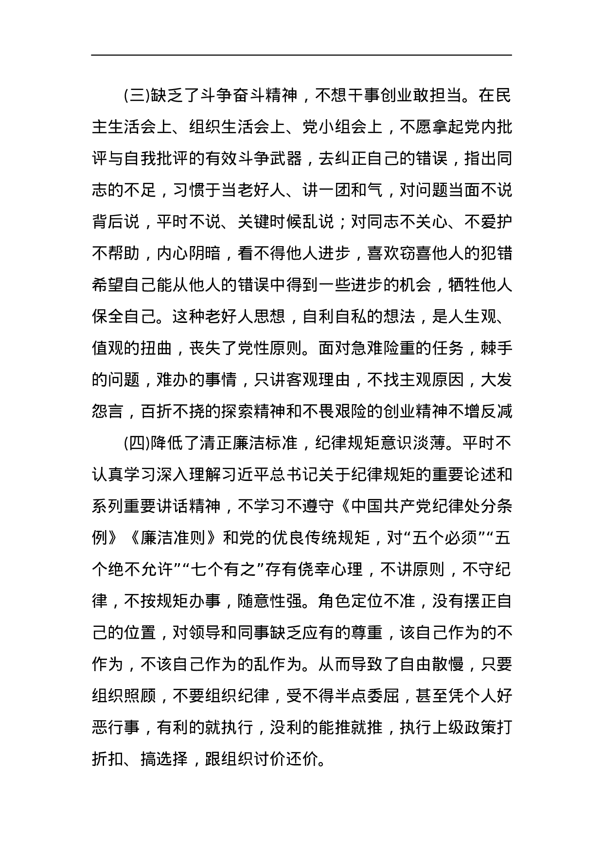 “不忘初心、牢记使命”主题教育专题民主生活会对照检查参考材料.docx 第5页