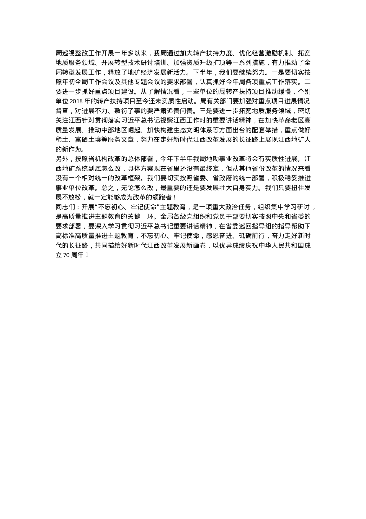 “不忘初心、牢记使命”主题教育专题读书班上的讲话.docx 第5页