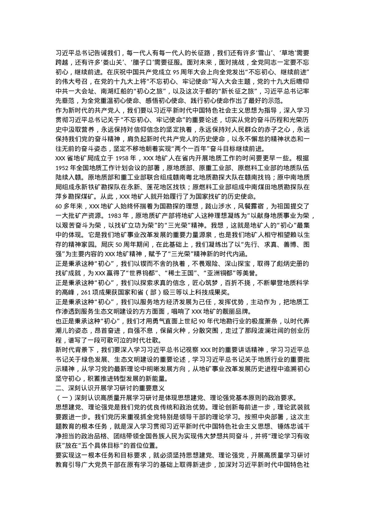 “不忘初心、牢记使命”主题教育专题读书班材料.docx 第5页