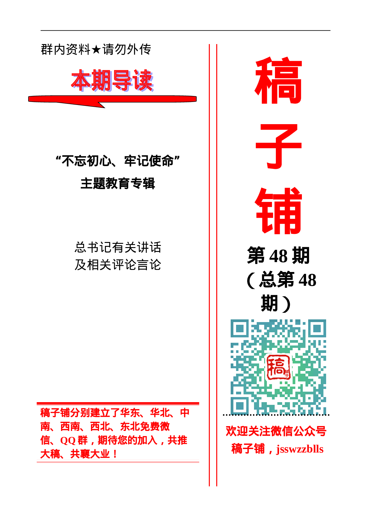 “不忘初心、牢记使命”主题教育专辑.doc 第1页