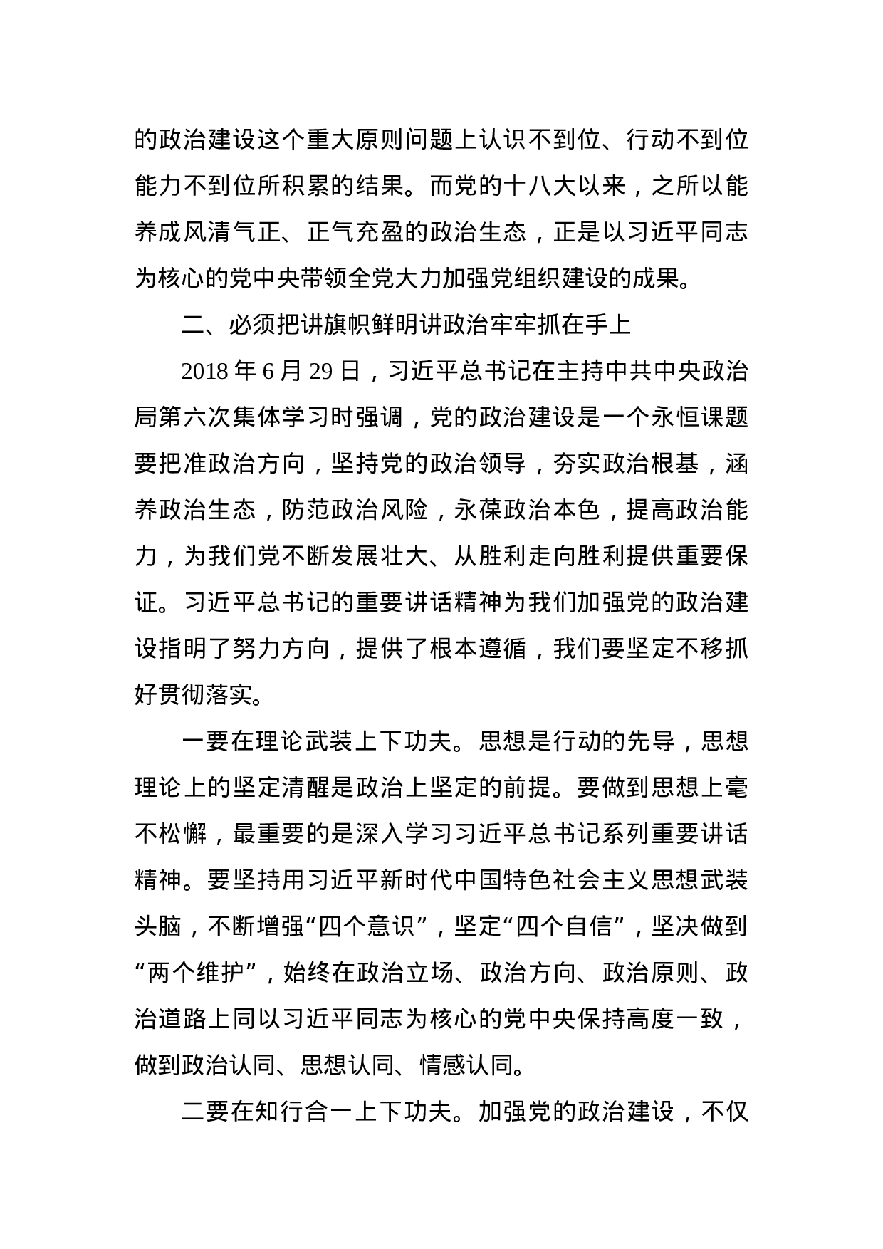 “不忘初心、牢记使命”主题教育研讨发言(1).doc 第3页