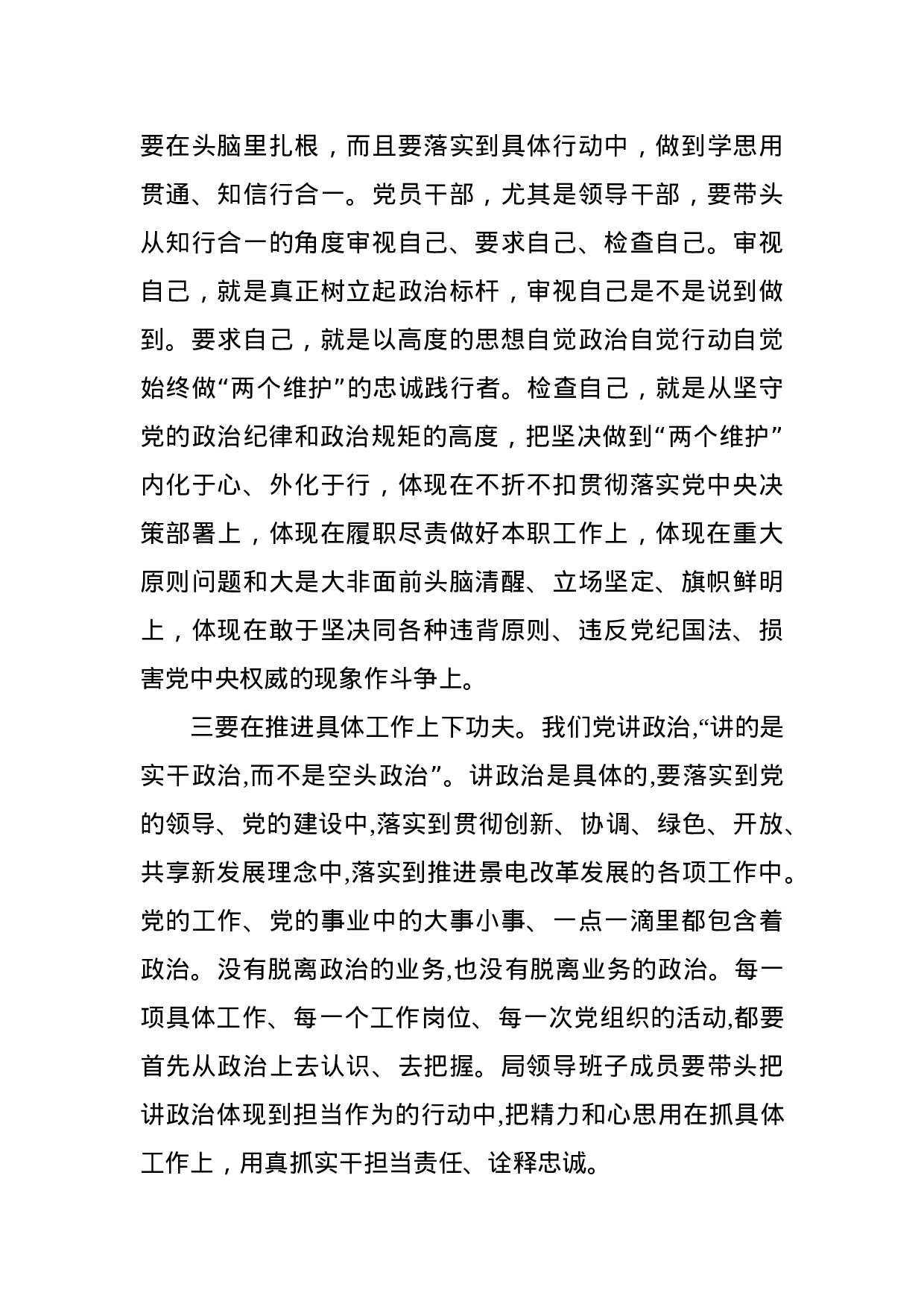 “不忘初心、牢记使命”主题教育研讨发言(1).doc 第4页