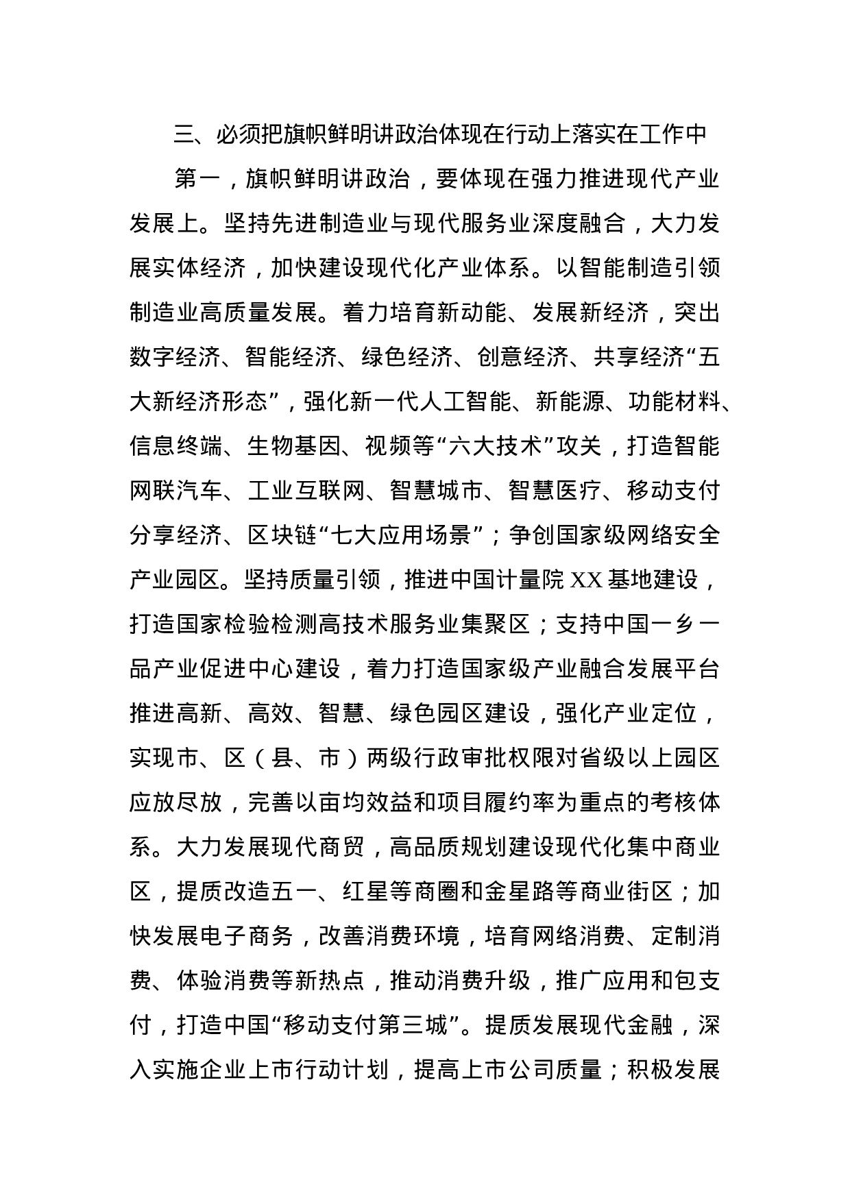 “不忘初心、牢记使命”主题教育研讨发言(1).doc 第5页