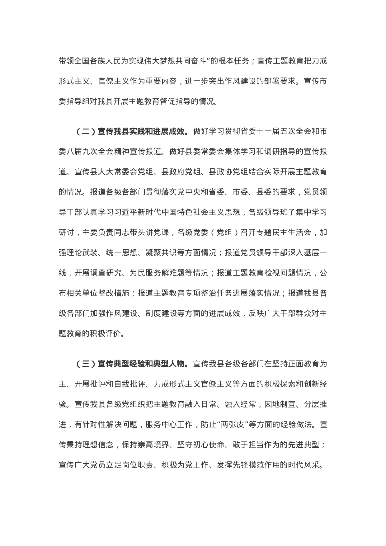 “不忘初心、牢记使命”主题教育宣传引导方案.docx 第2页