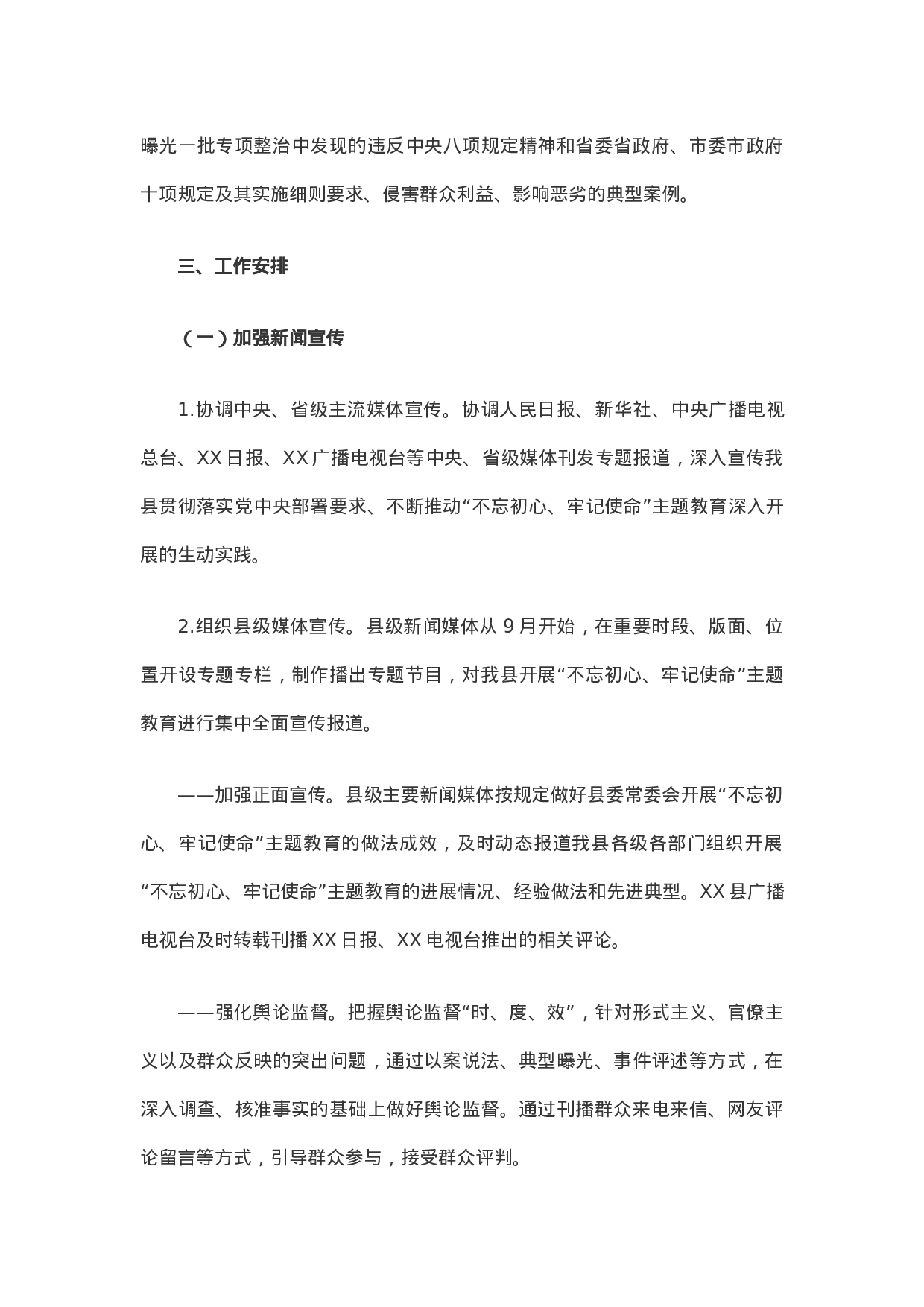 “不忘初心、牢记使命”主题教育宣传引导方案.docx 第3页