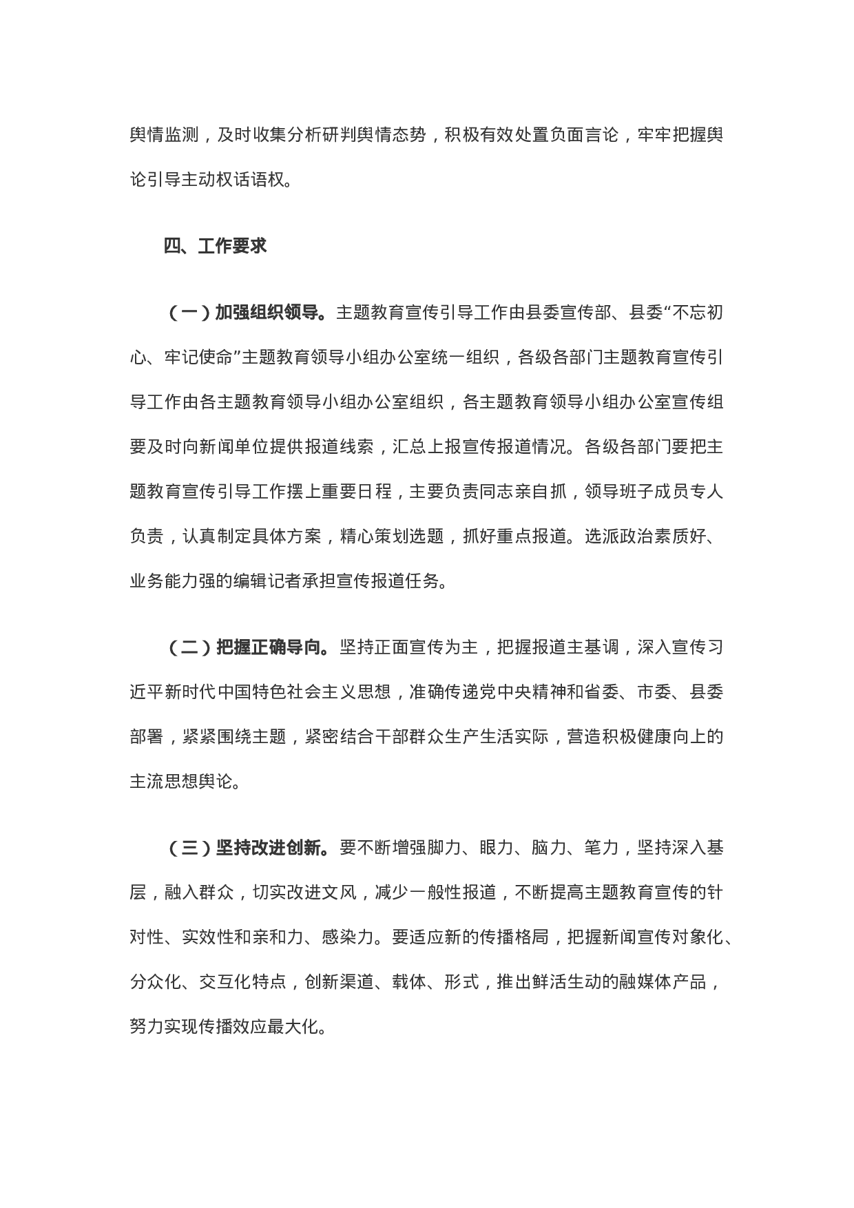 “不忘初心、牢记使命”主题教育宣传引导方案.docx 第5页
