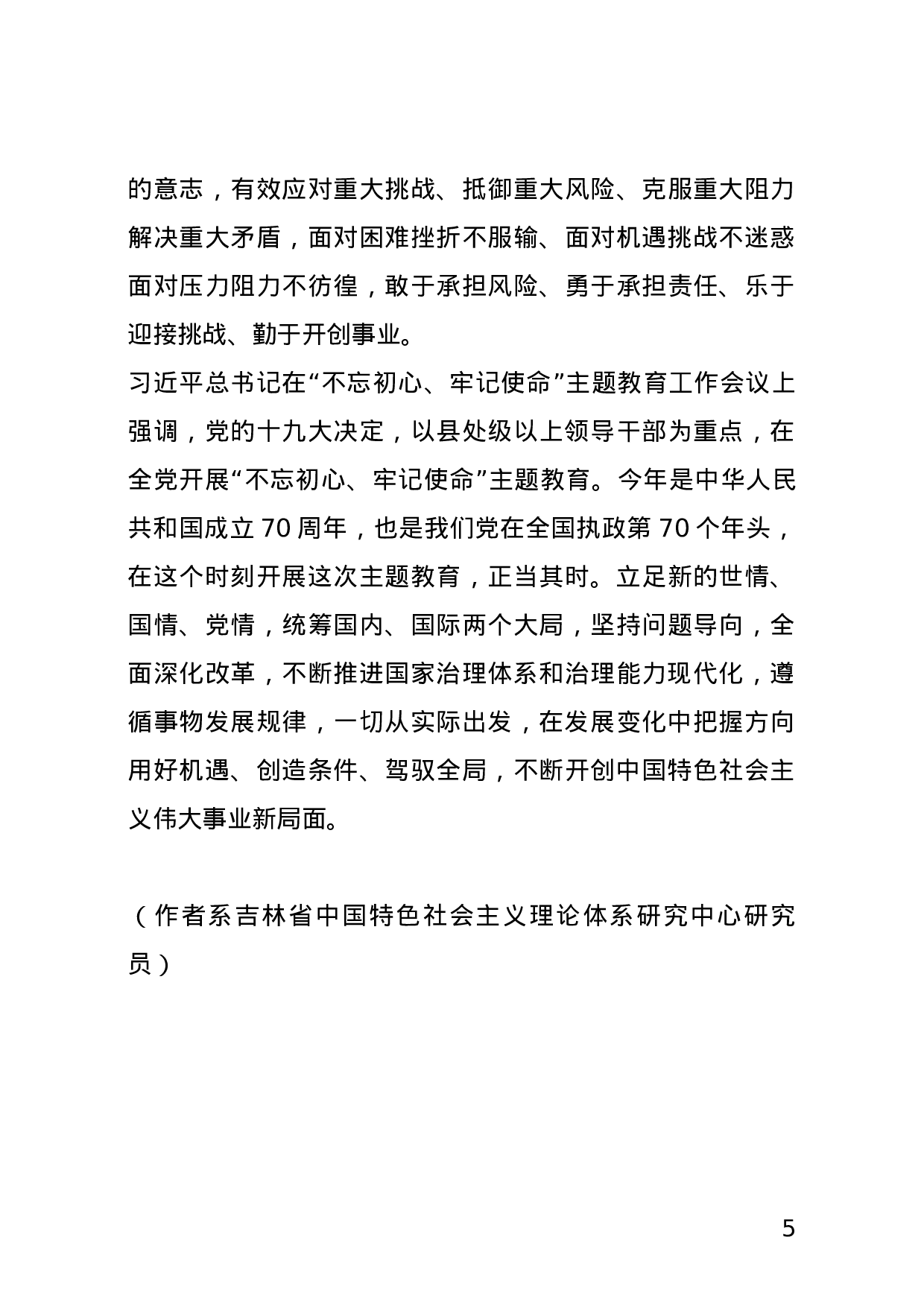 “不忘初心、牢记使命”主题教育系列解读.doc 第5页