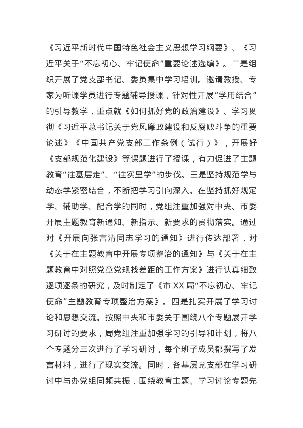 “不忘初心、牢记使命”主题教育情况报告(1).doc 第2页