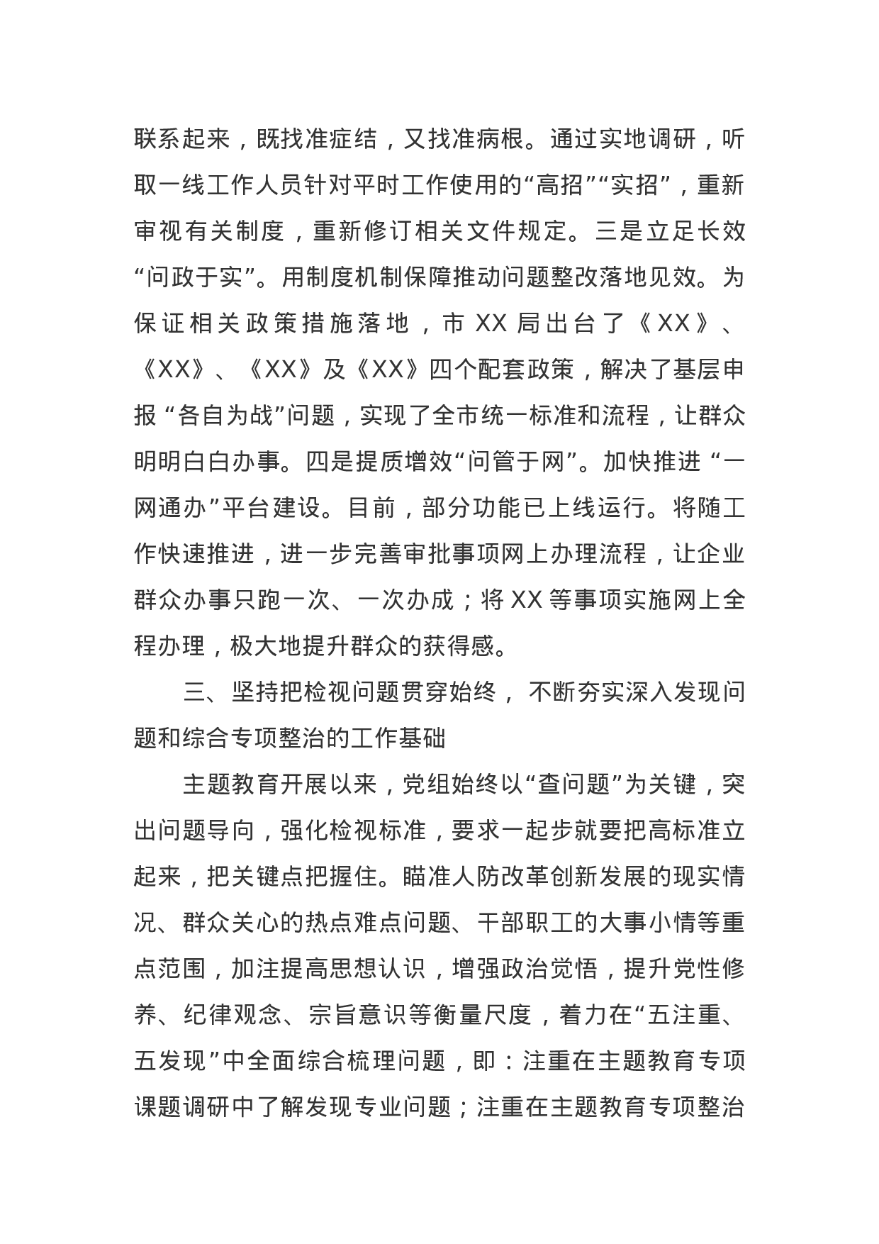 “不忘初心、牢记使命”主题教育情况报告(1).doc 第4页