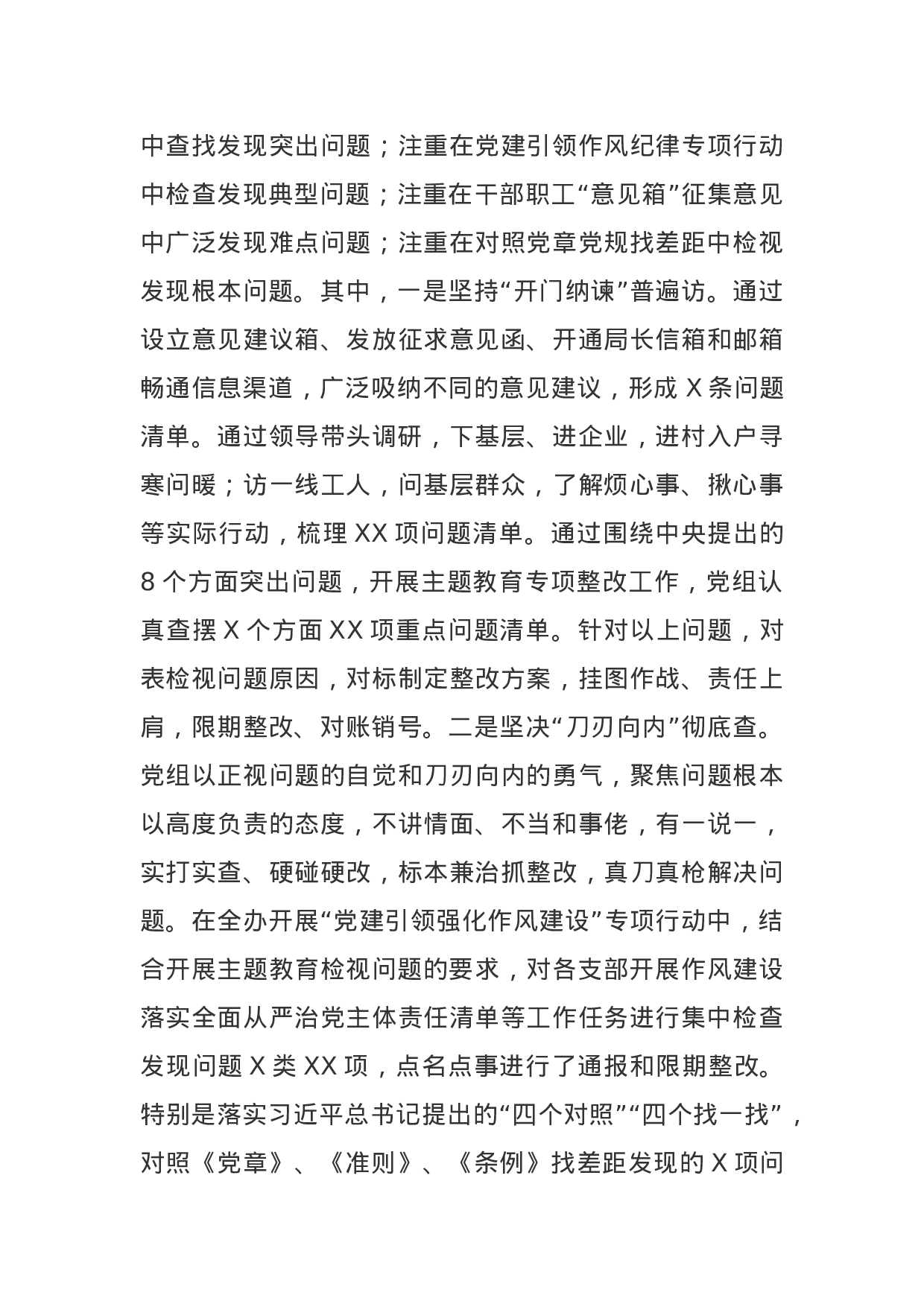 “不忘初心、牢记使命”主题教育情况报告(1).doc 第5页