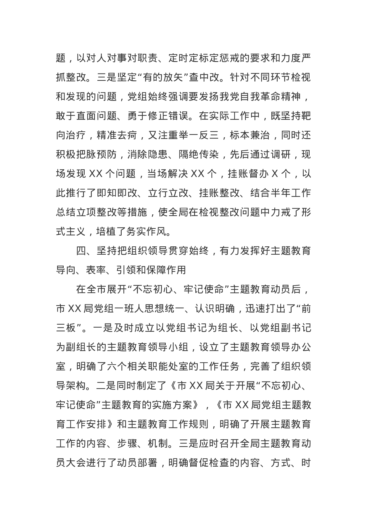 “不忘初心、牢记使命”主题教育情况报告(1).doc 第6页