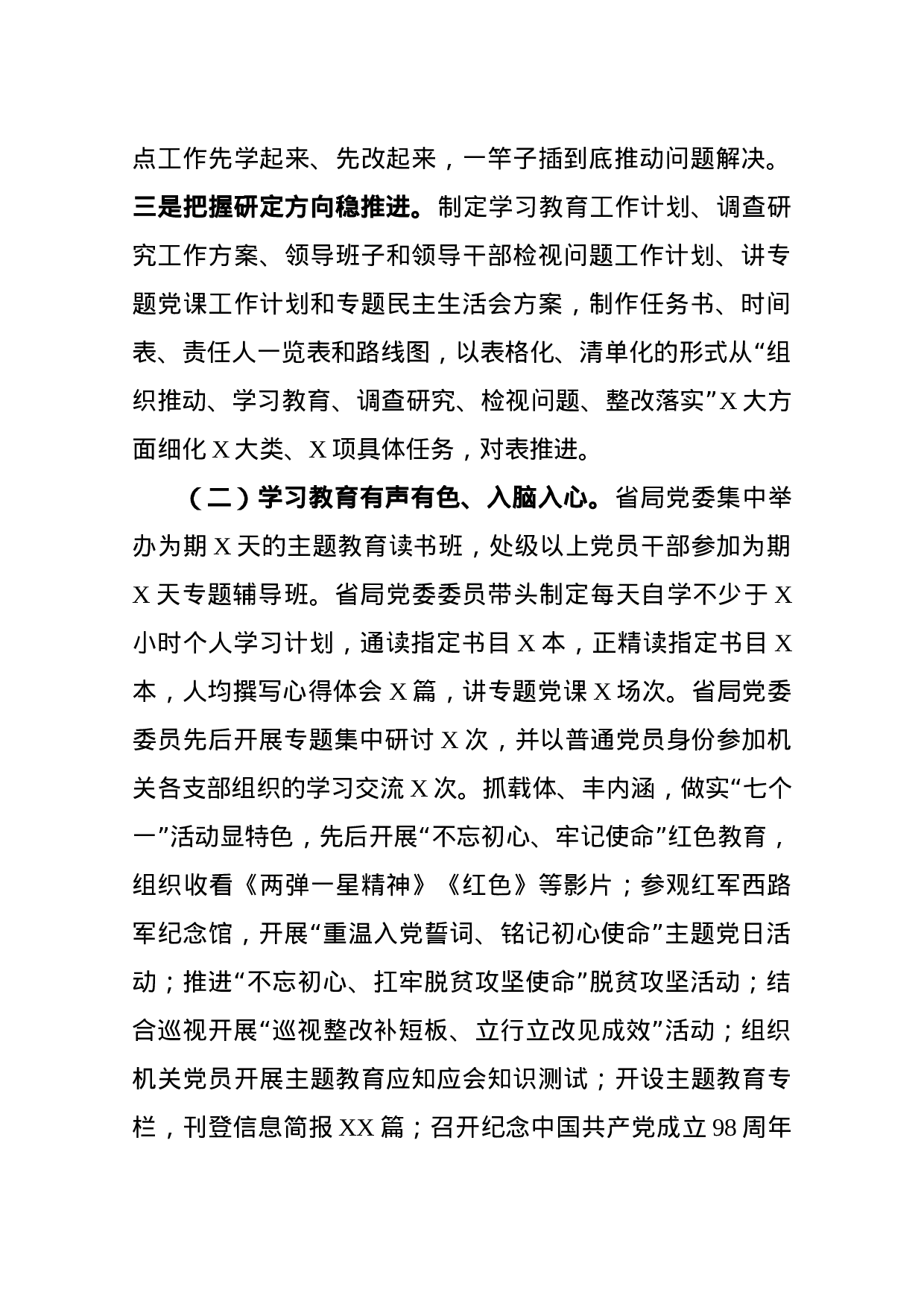 “不忘初心、牢记使命”主题教育开展情况总结.docx 第2页