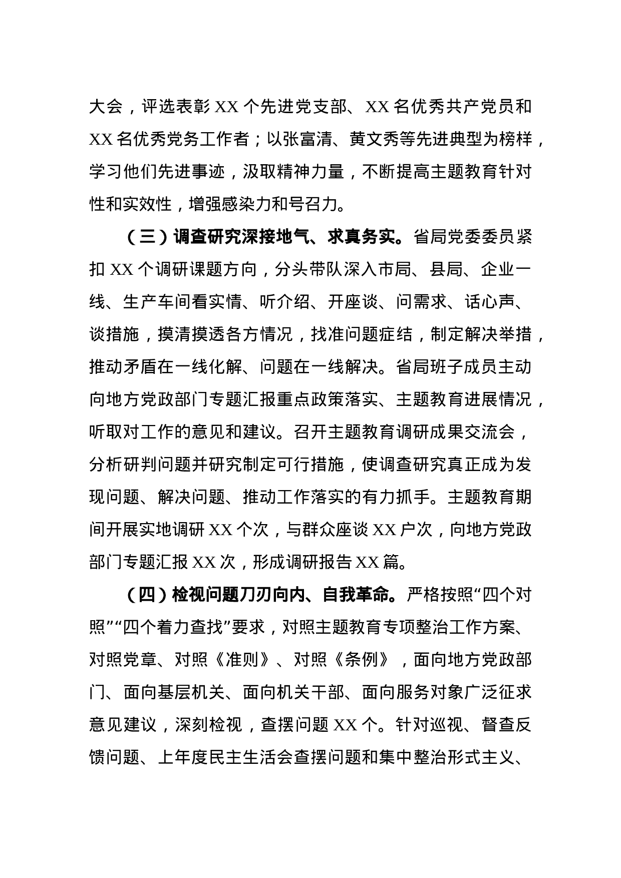 “不忘初心、牢记使命”主题教育开展情况总结.docx 第3页