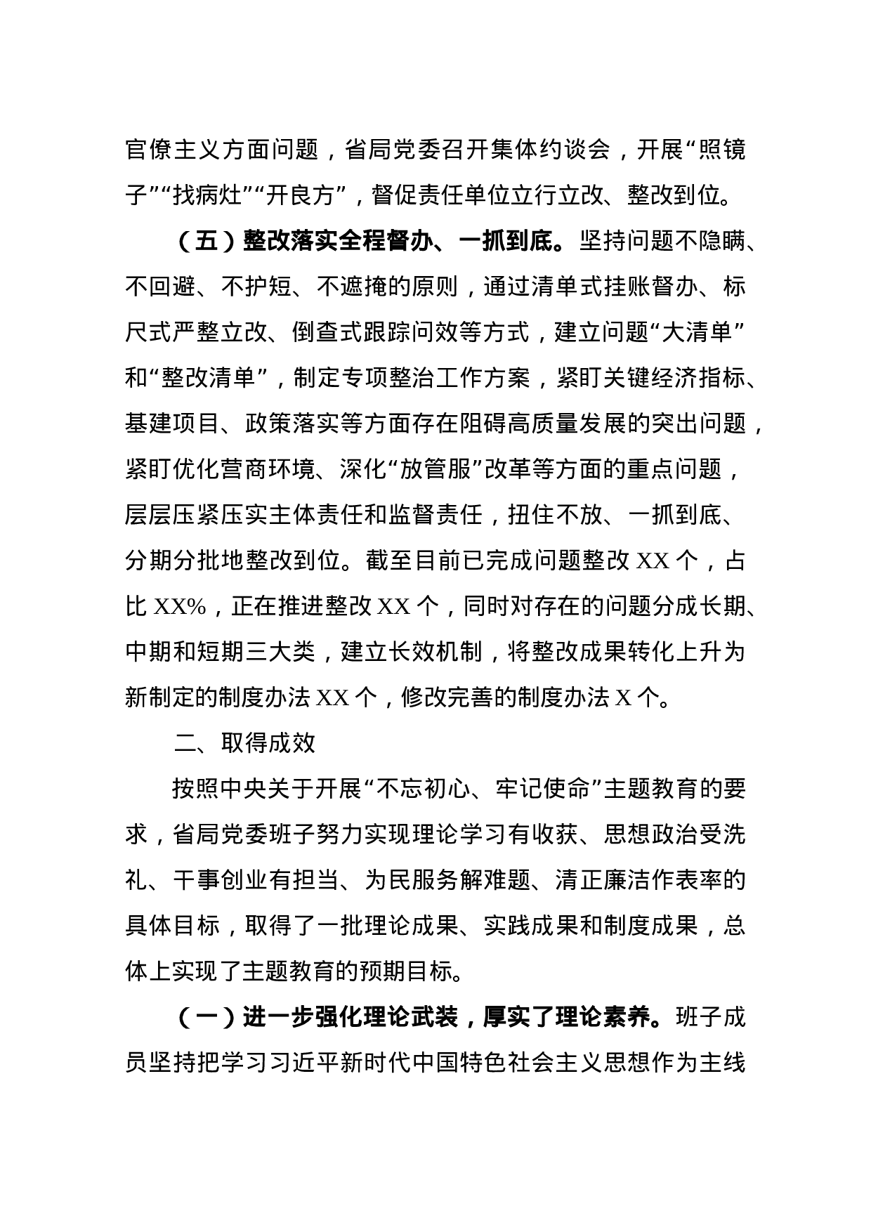 “不忘初心、牢记使命”主题教育开展情况总结.docx 第4页