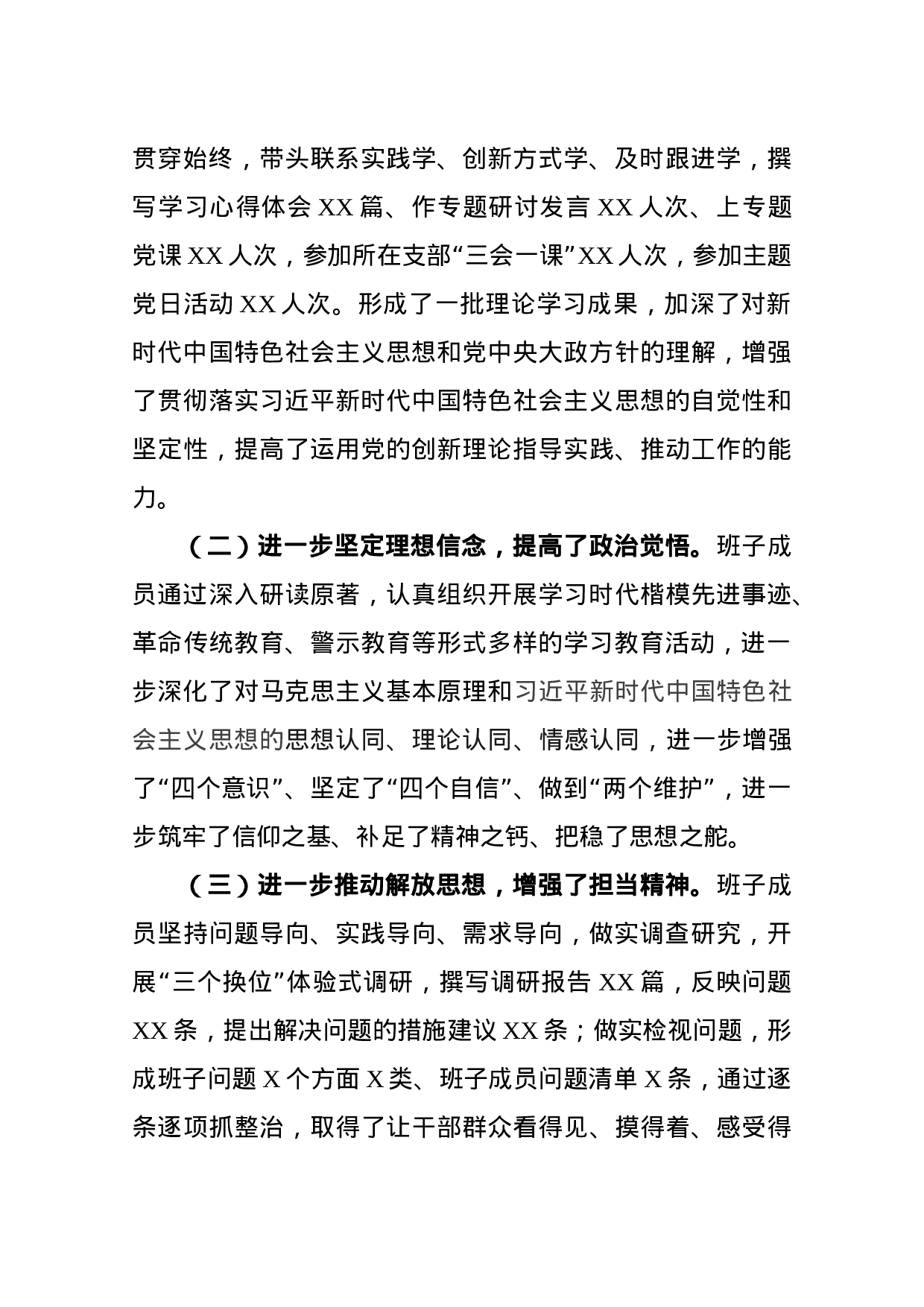 “不忘初心、牢记使命”主题教育开展情况总结.docx 第5页