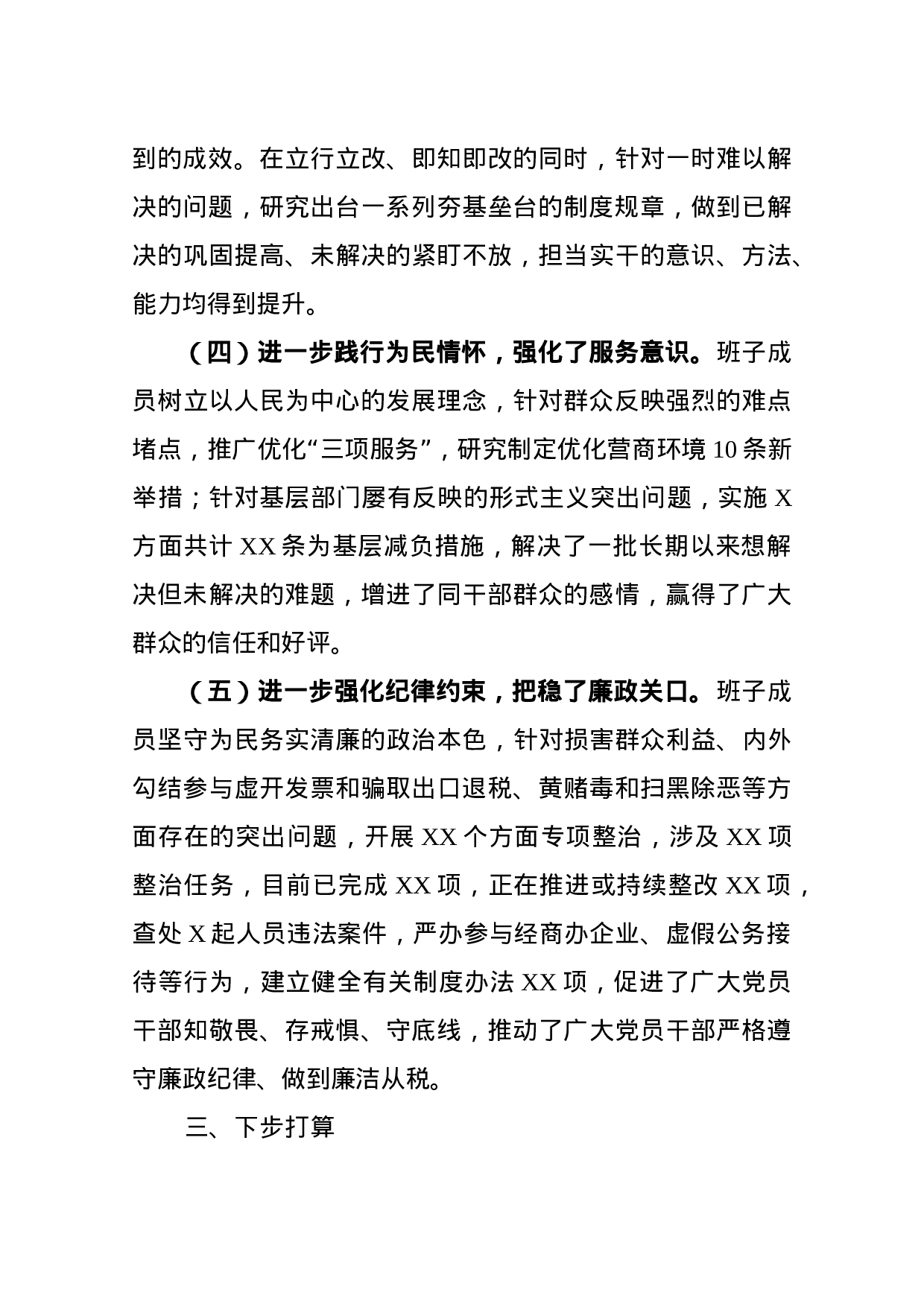 “不忘初心、牢记使命”主题教育开展情况总结.docx 第6页