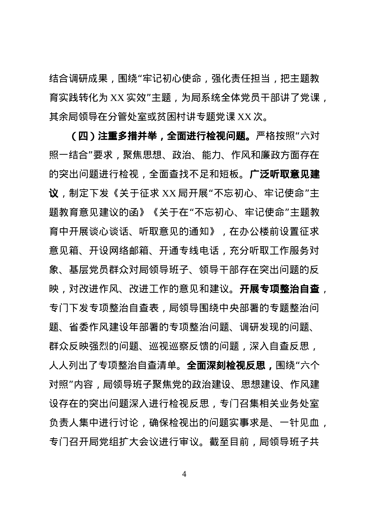 “不忘初心、牢记使命”主题教育开展情况汇报材料.docx 第4页