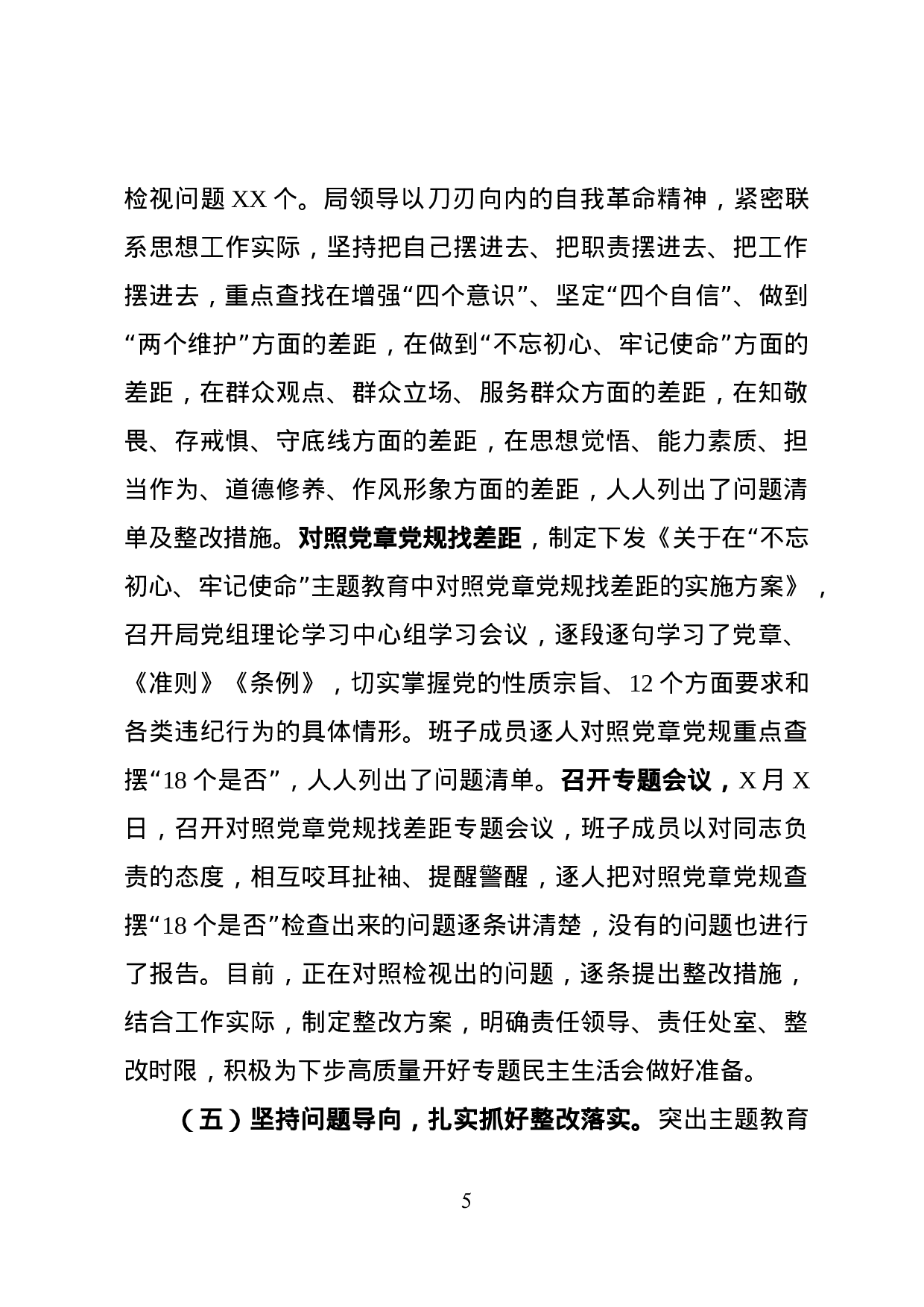 “不忘初心、牢记使命”主题教育开展情况汇报材料.docx 第5页