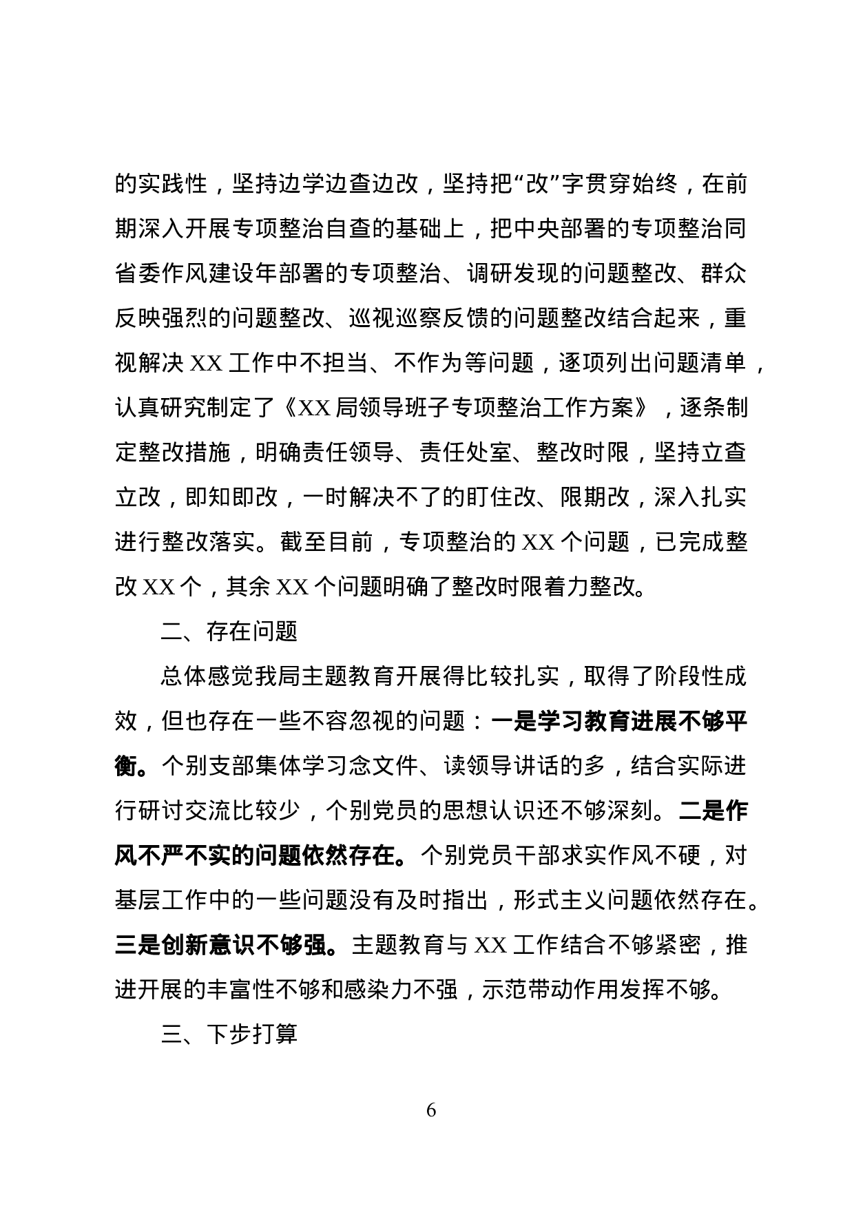 “不忘初心、牢记使命”主题教育开展情况汇报材料.docx 第6页