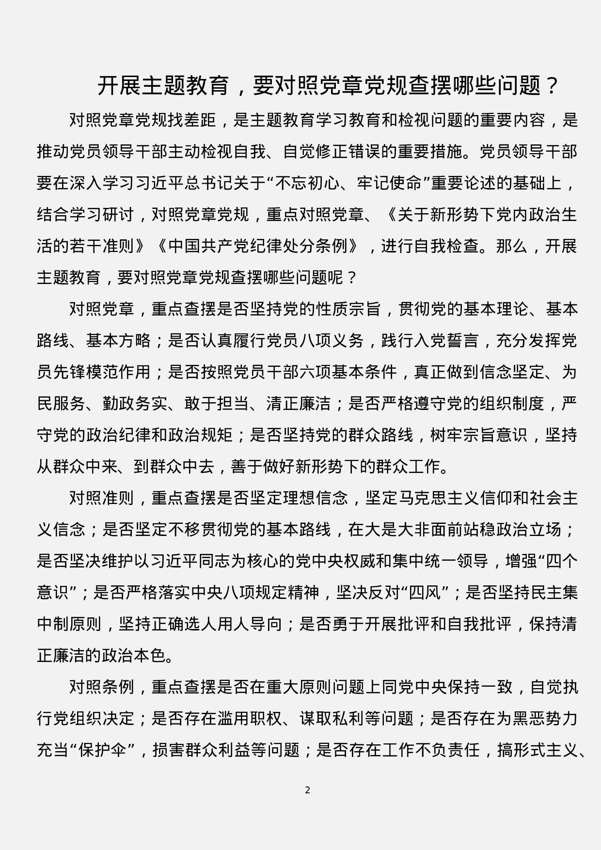 “不忘初心、牢记使命”主题教育解读汇编（12篇）.docx 第2页