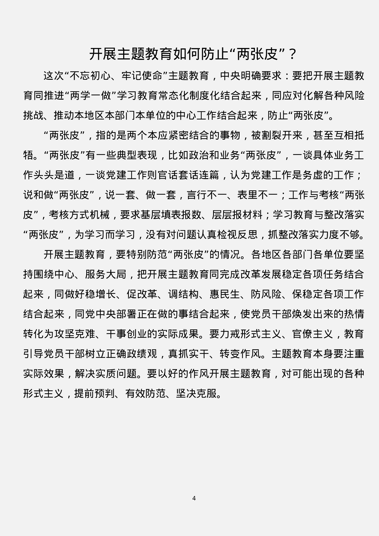 “不忘初心、牢记使命”主题教育解读汇编（12篇）.docx 第4页