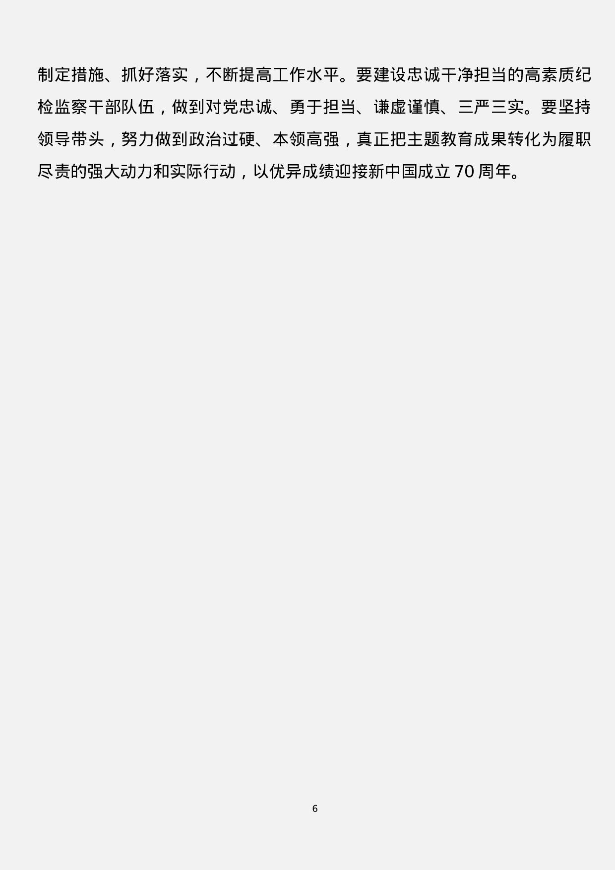 “不忘初心、牢记使命”主题教育解读汇编（12篇）.docx 第6页