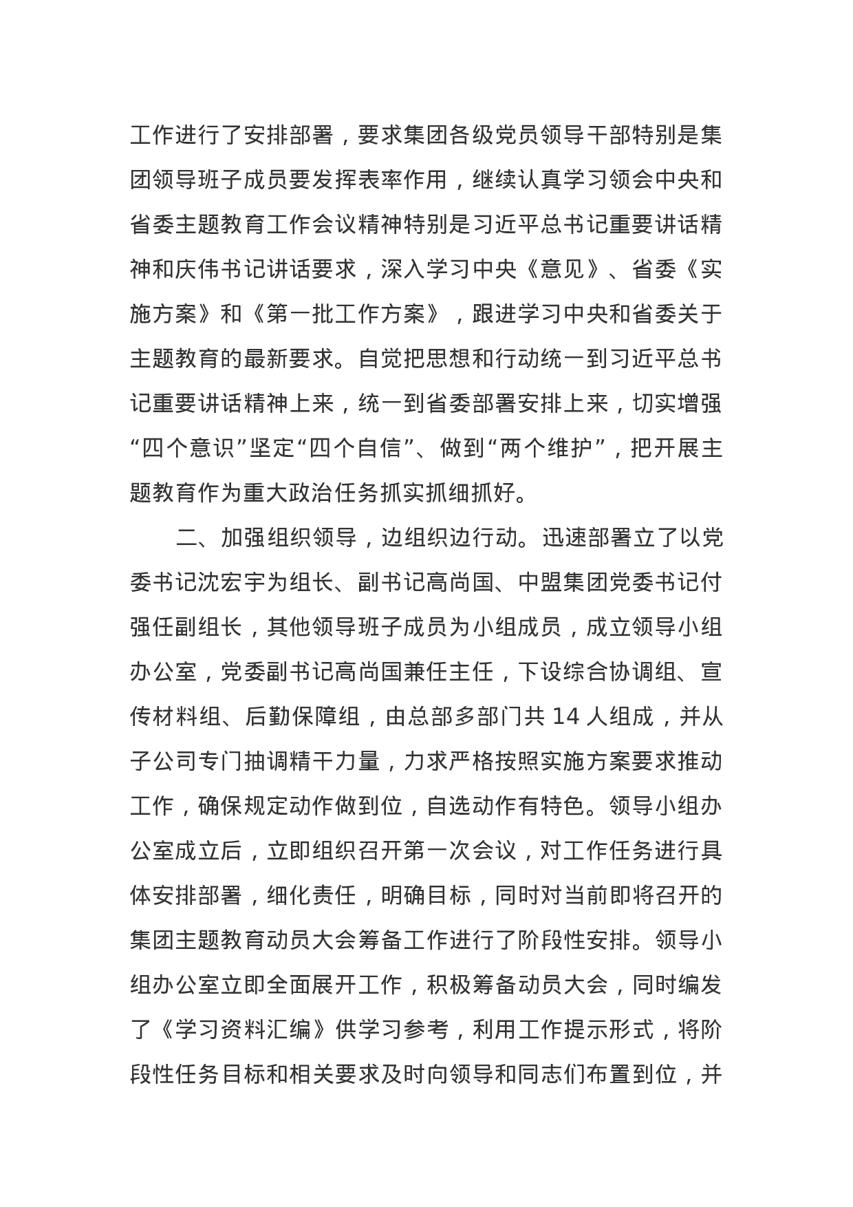 “不忘初心、牢记使命”主题教育简报（第4期）.docx 第2页