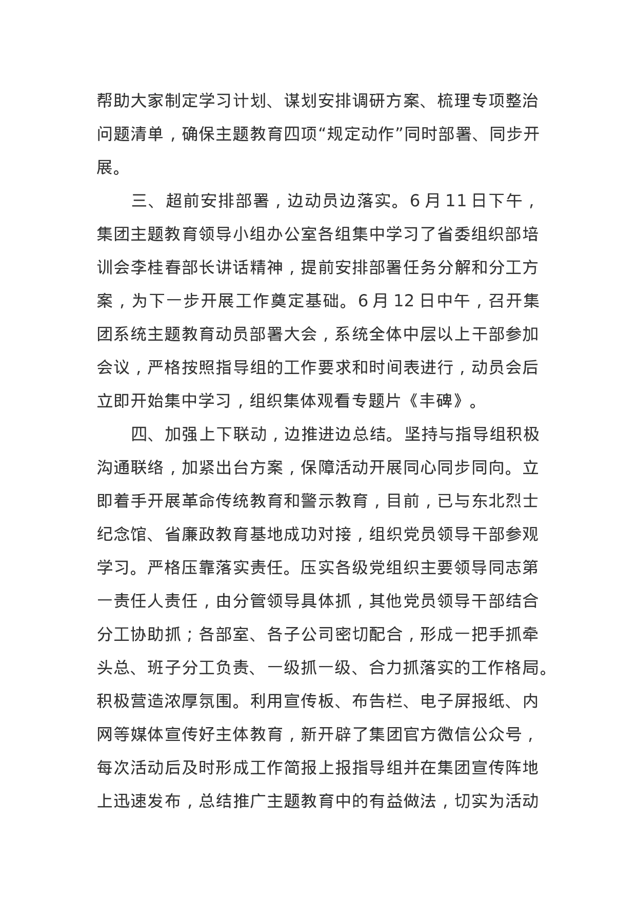 “不忘初心、牢记使命”主题教育简报（第4期）.docx 第3页