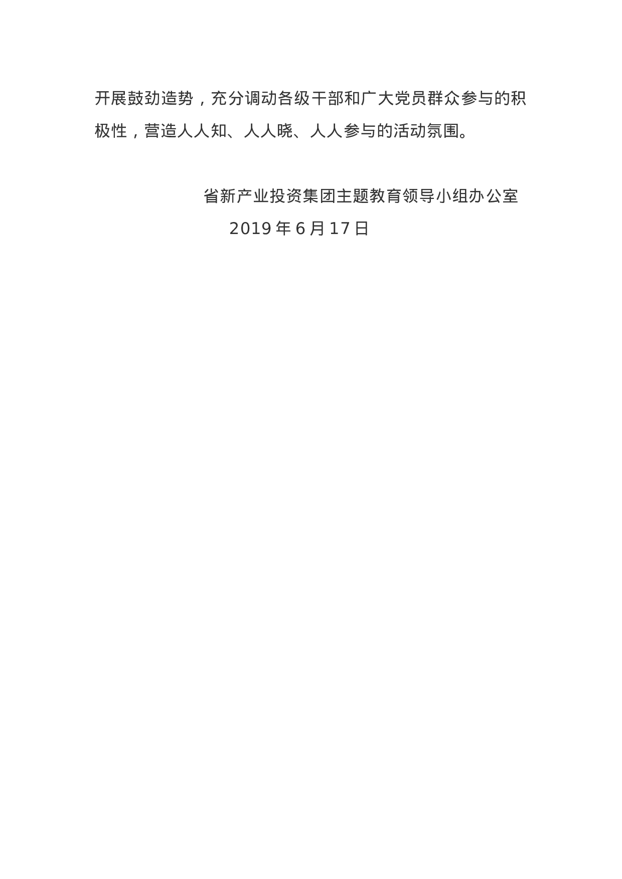 “不忘初心、牢记使命”主题教育简报（第4期）.docx 第4页