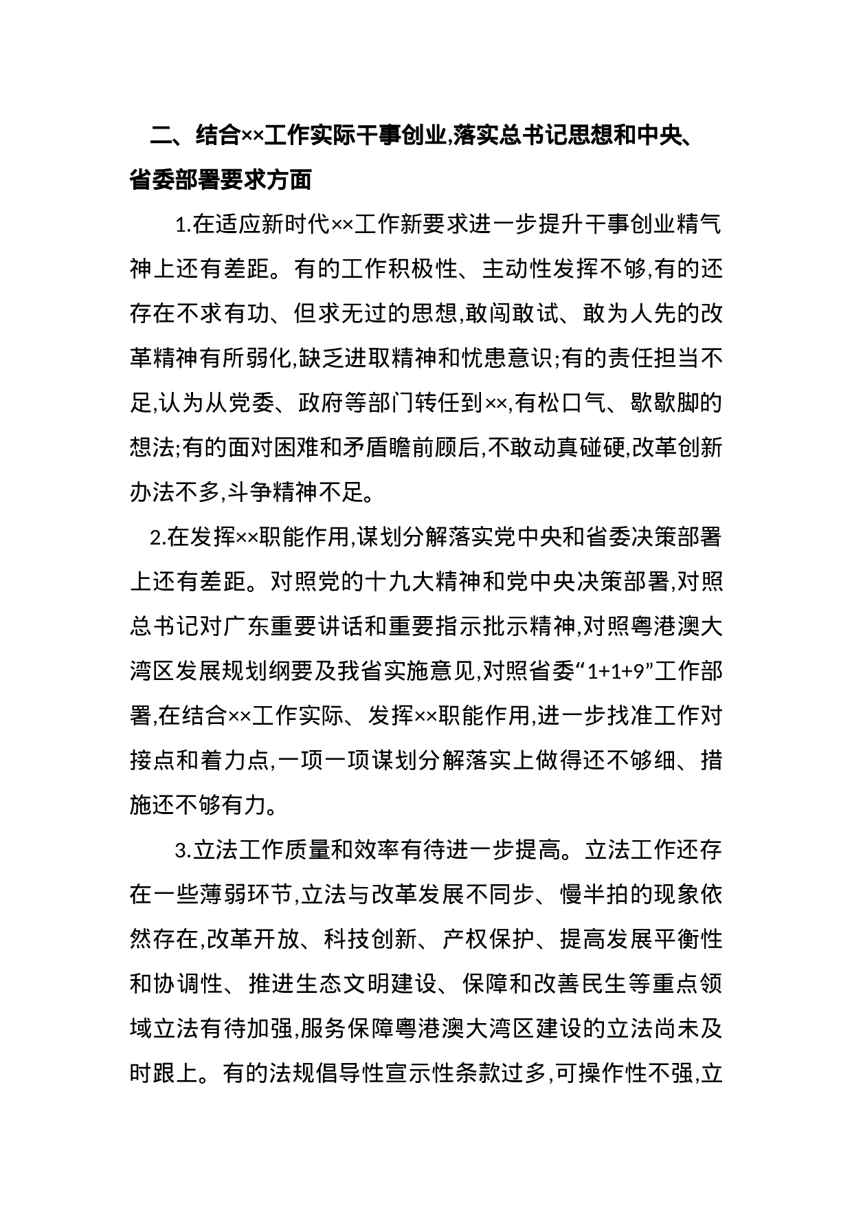 “不忘初心、牢记使命”主题教育检视问题清单.docx 第2页