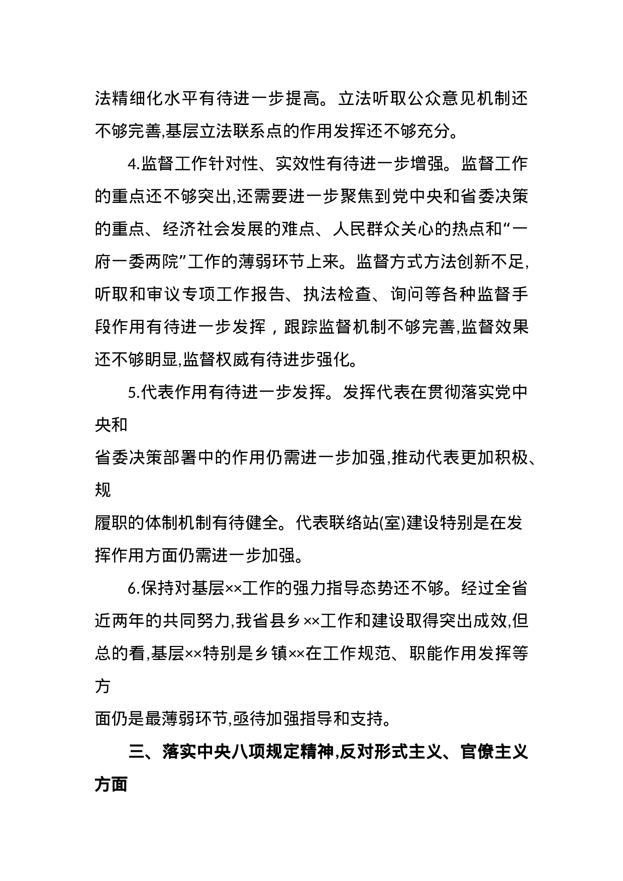 “不忘初心、牢记使命”主题教育检视问题清单.docx 第3页