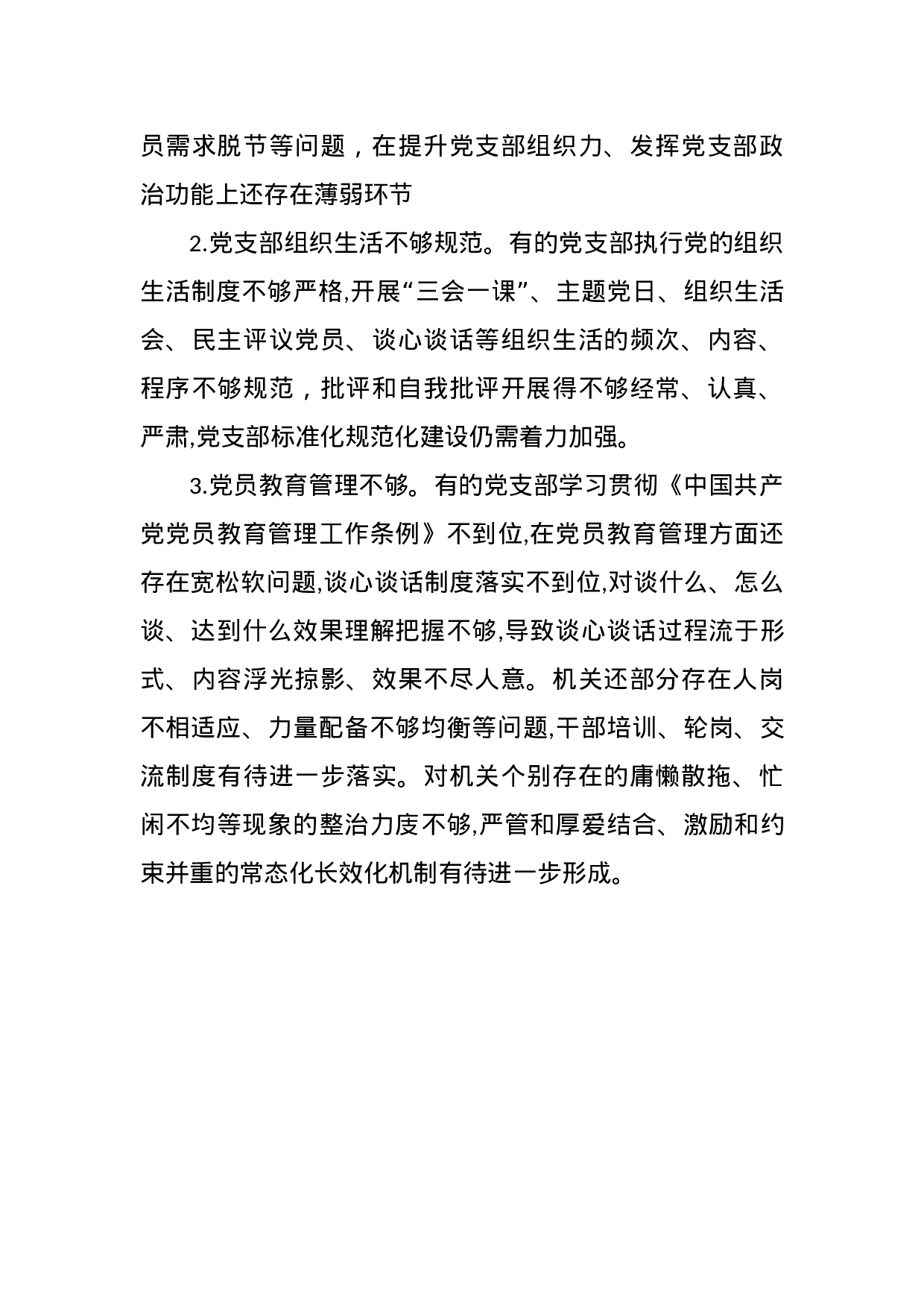 “不忘初心、牢记使命”主题教育检视问题清单.docx 第5页