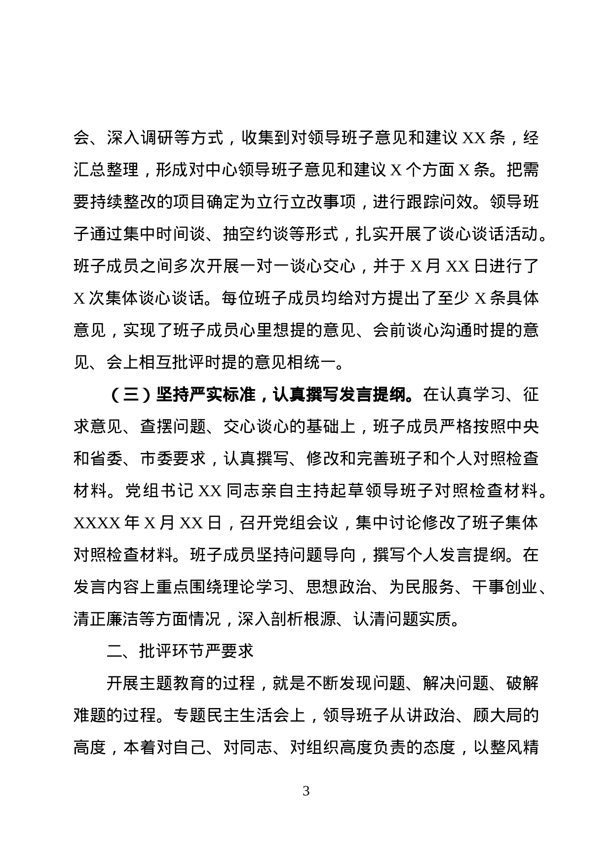 “不忘初心、牢记使命”主题教育检视问题阶段专题民主生活会情况报告.docx 第3页