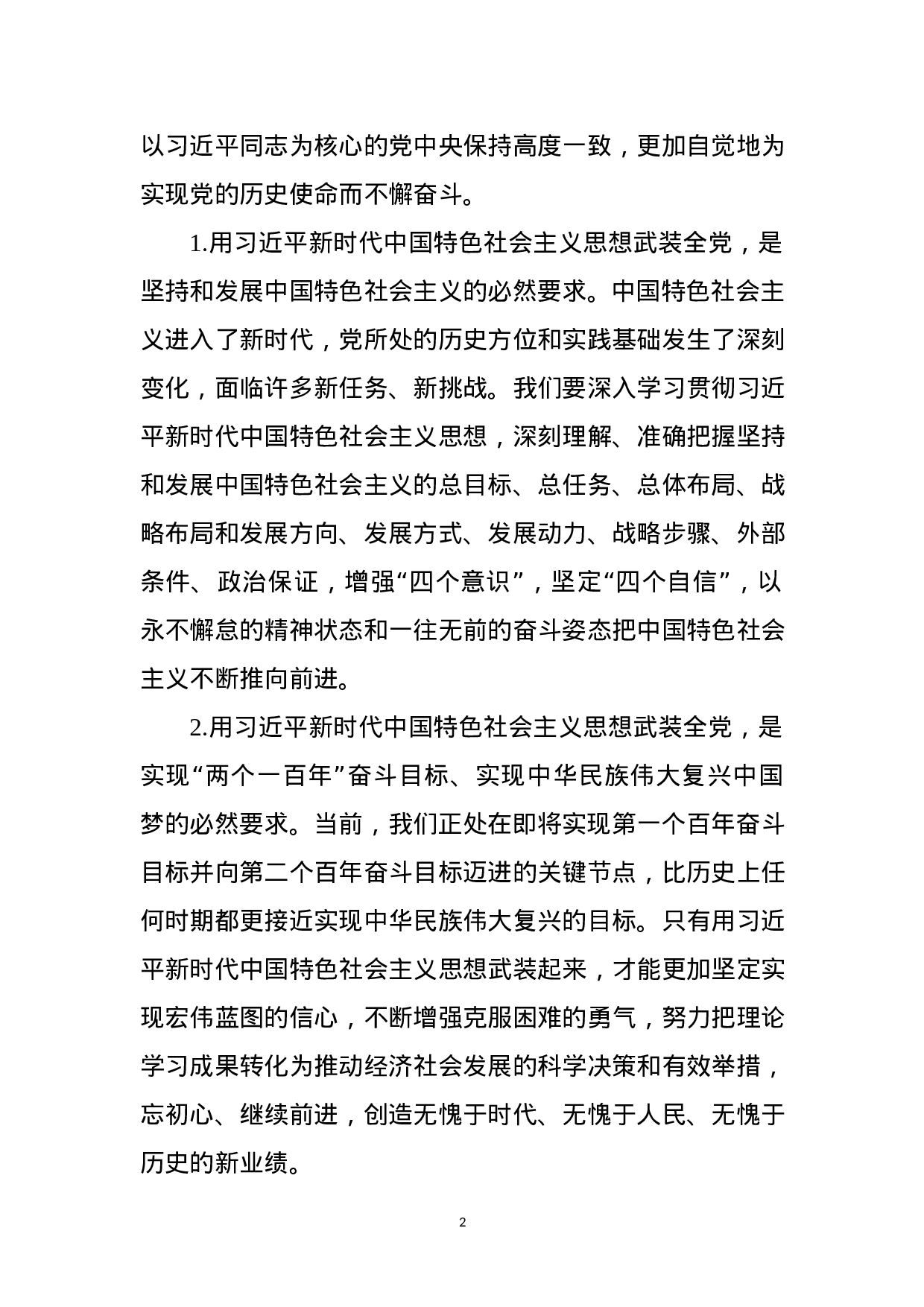 “不忘初心、牢记使命”主题教育基层调研情况报告（范文）.docx 第2页