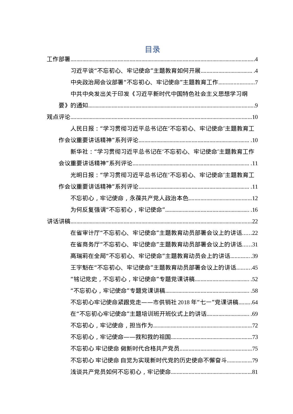 “不忘初心、牢记使命”主题教育活动相关材料(4)(16).DOC 第2页