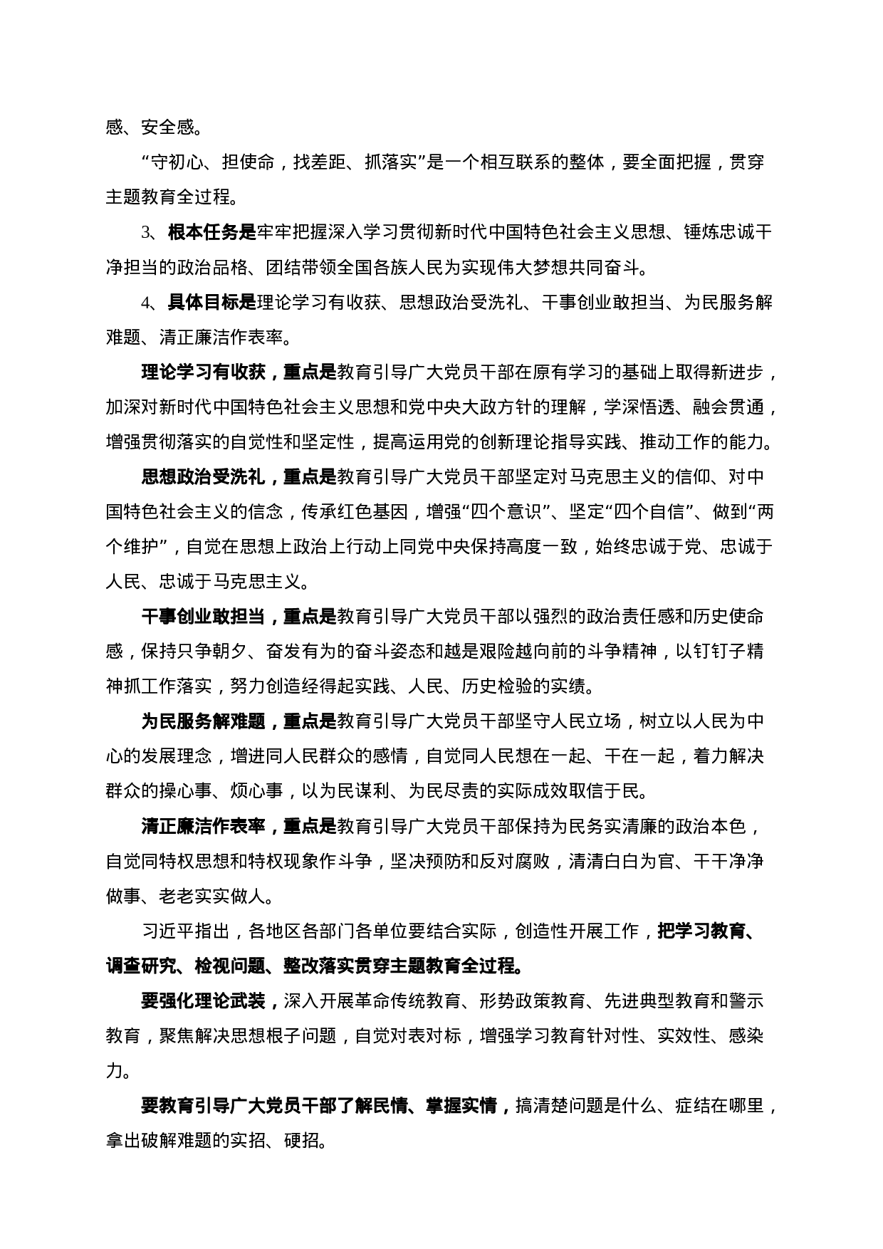 “不忘初心、牢记使命”主题教育活动相关材料(4)(16).DOC 第5页