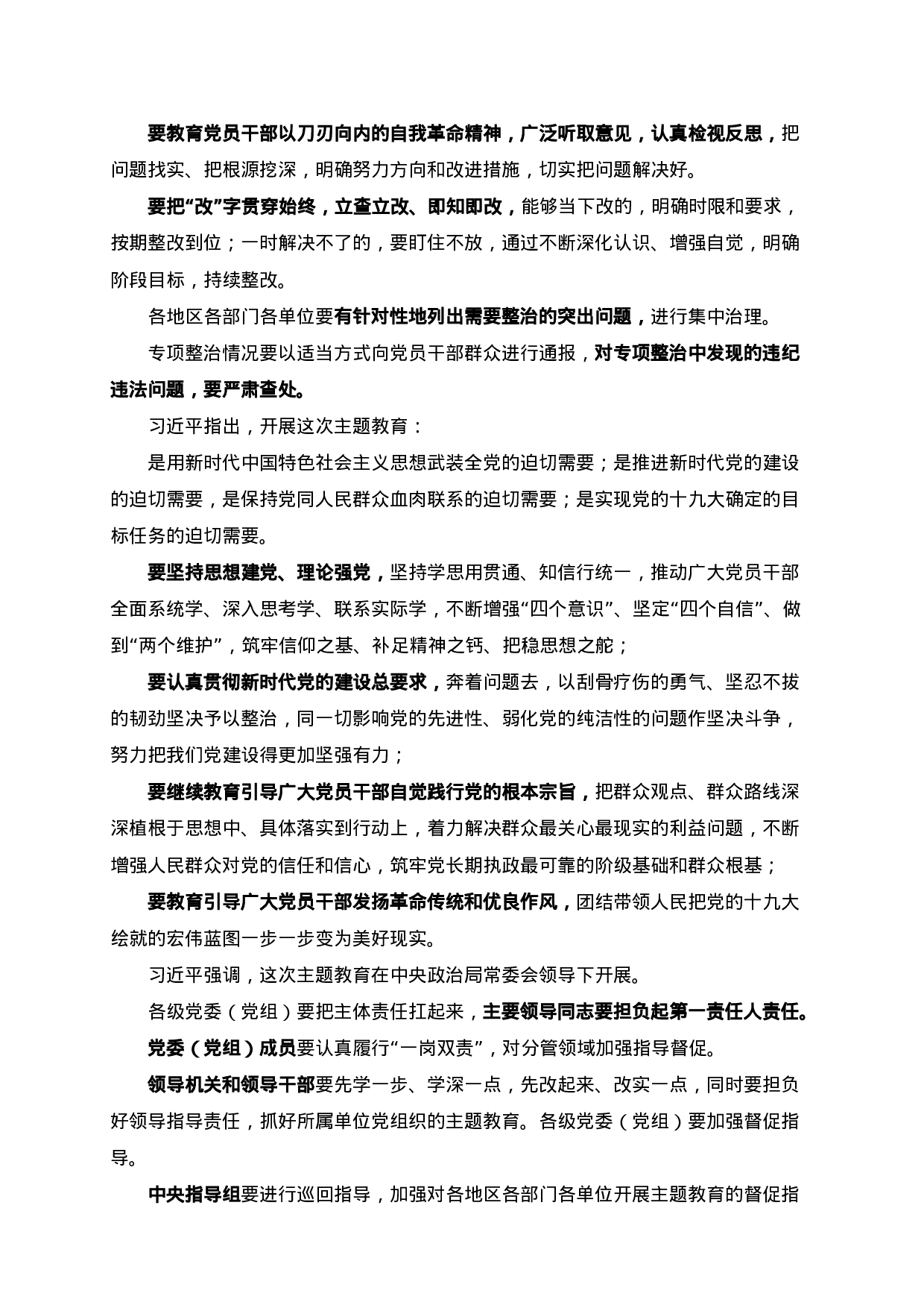 “不忘初心、牢记使命”主题教育活动相关材料(4)(16).DOC 第6页