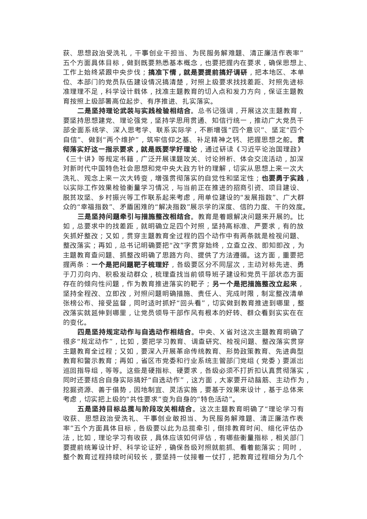 “不忘初心、牢记使命”主题教育工作会议领导讲话+主持词.docx 第3页