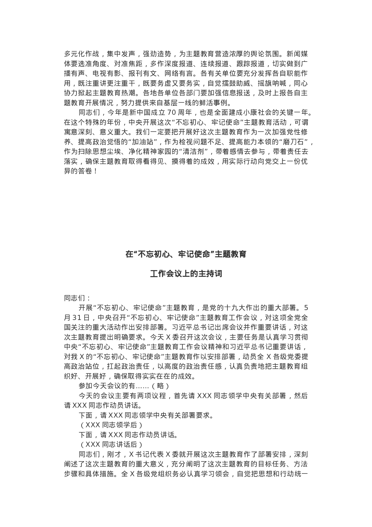 “不忘初心、牢记使命”主题教育工作会议领导讲话+主持词.docx 第5页