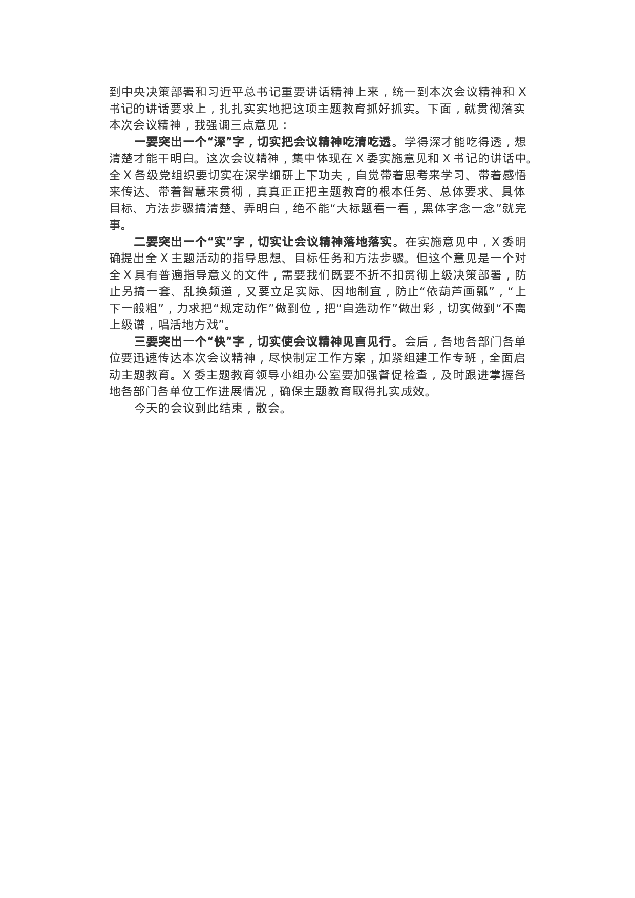 “不忘初心、牢记使命”主题教育工作会议领导讲话+主持词.docx 第6页