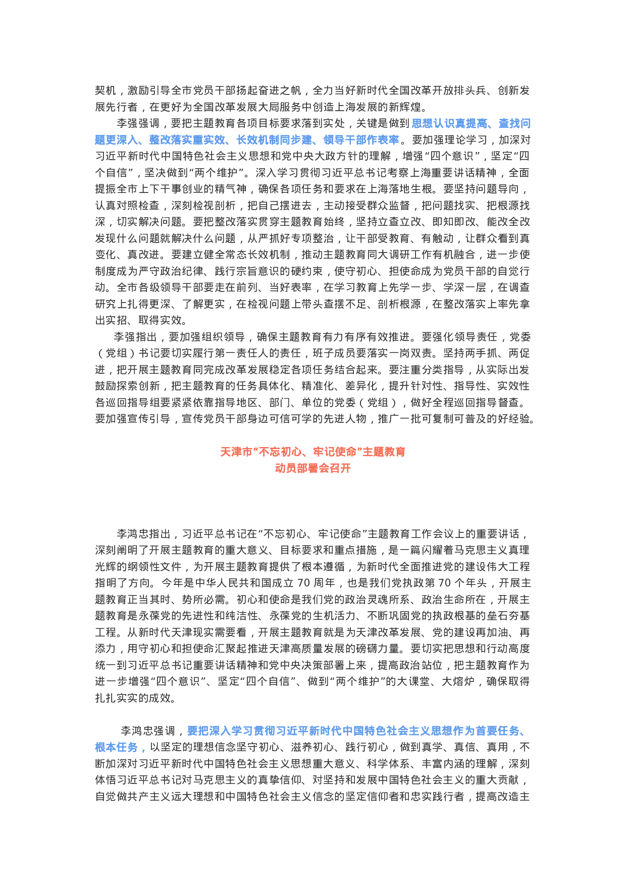 “不忘初心、牢记使命”主题教育动员部署.docx 第2页