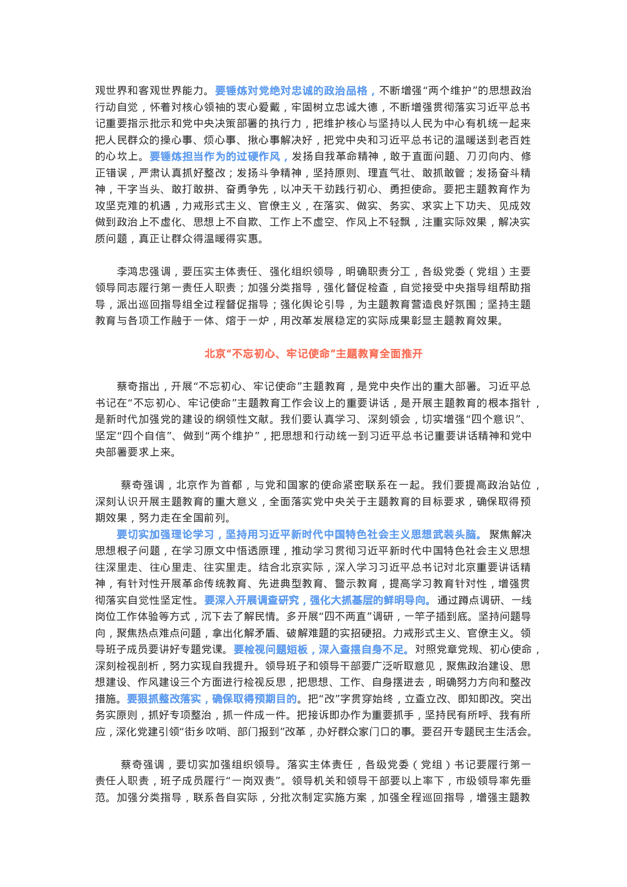 “不忘初心、牢记使命”主题教育动员部署.docx 第3页