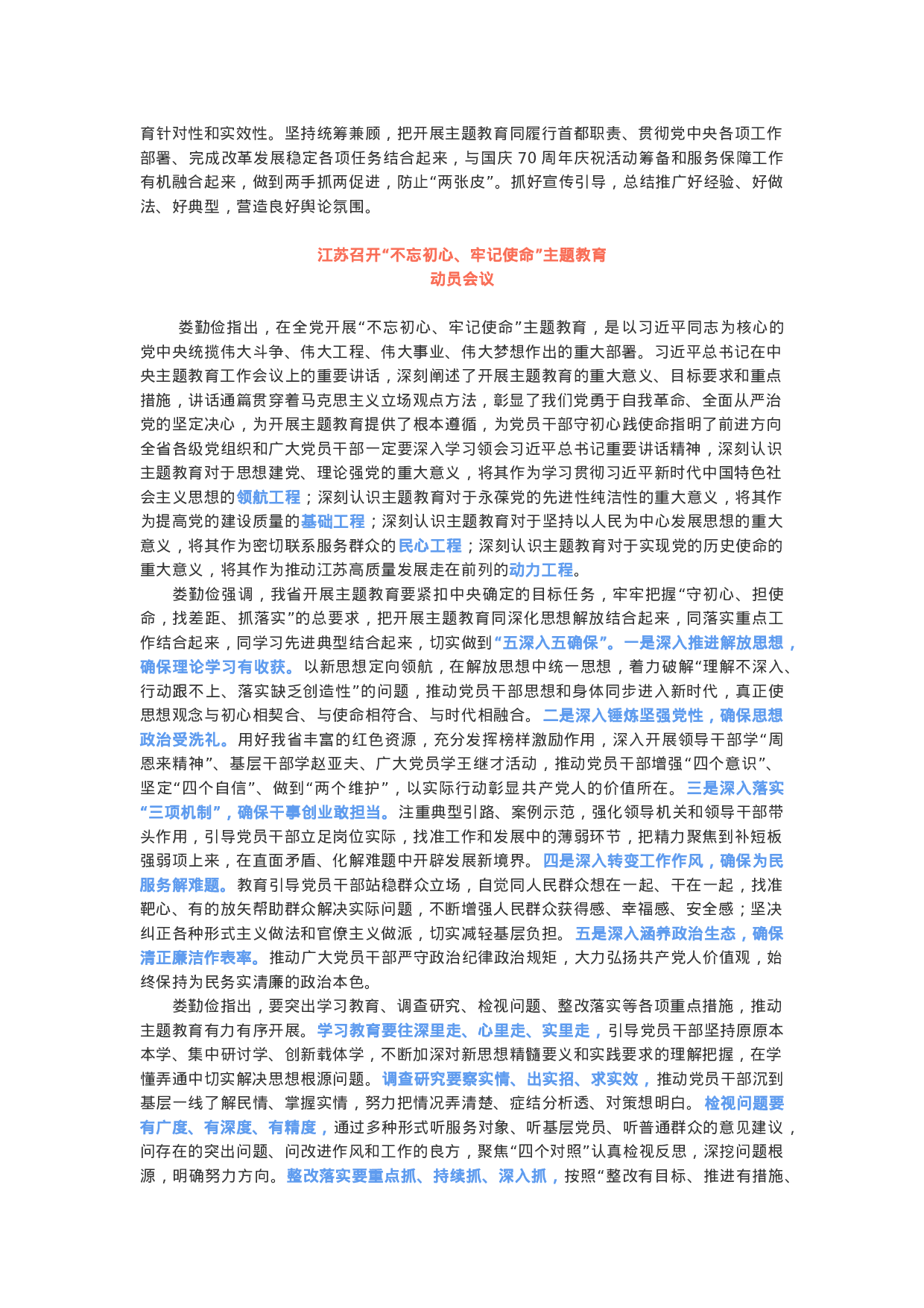 “不忘初心、牢记使命”主题教育动员部署.docx 第4页