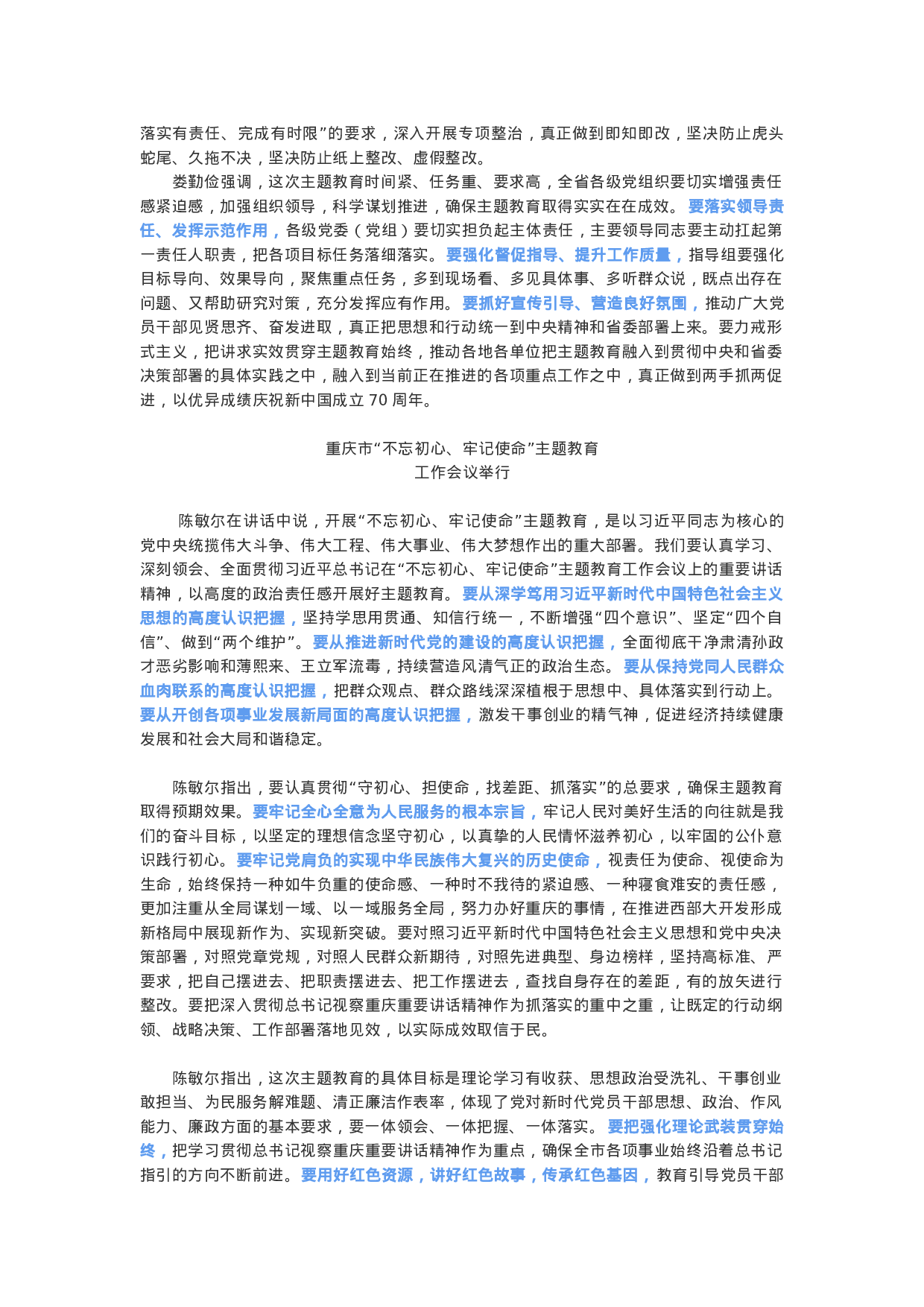 “不忘初心、牢记使命”主题教育动员部署.docx 第5页