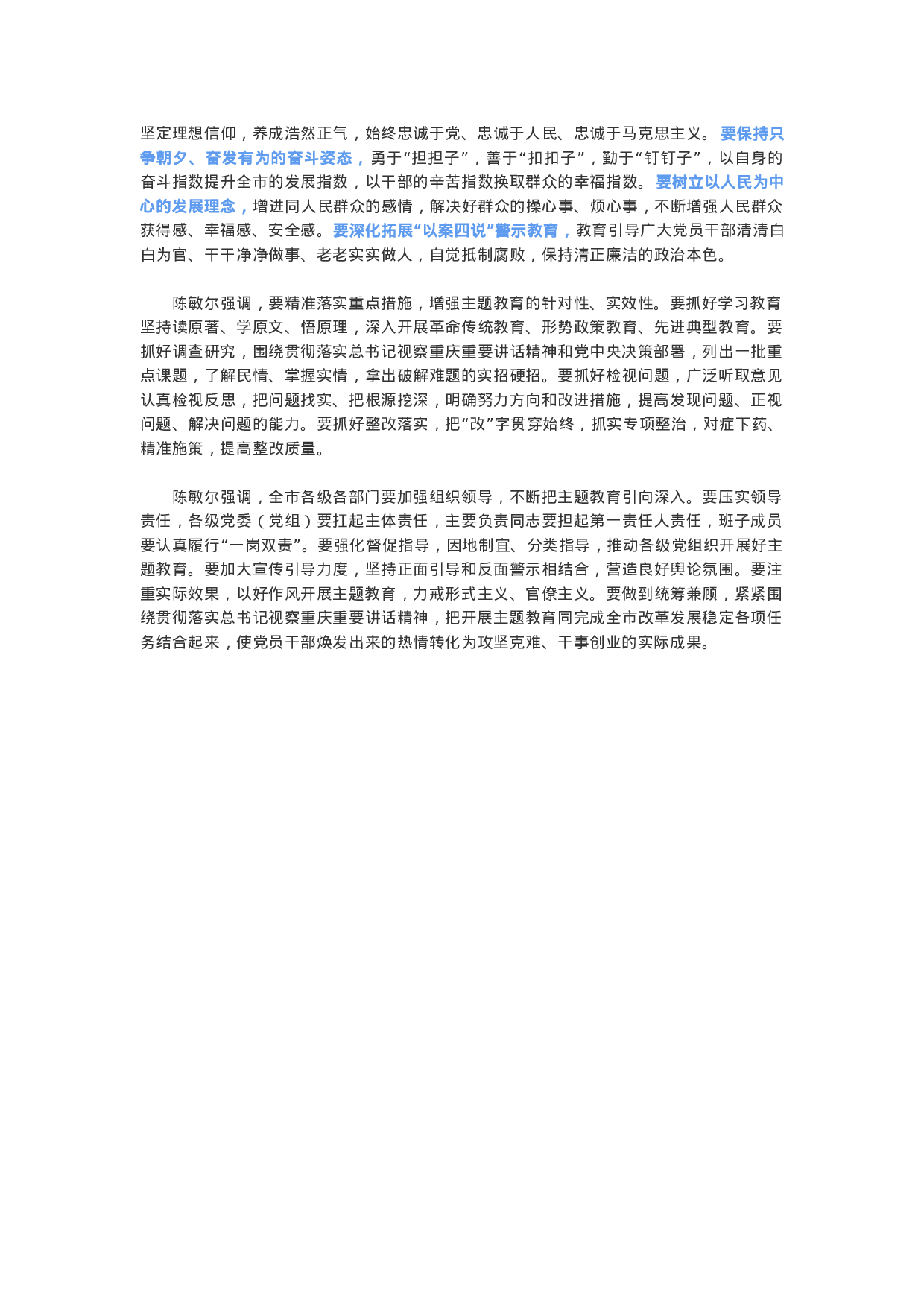 “不忘初心、牢记使命”主题教育动员部署.docx 第6页