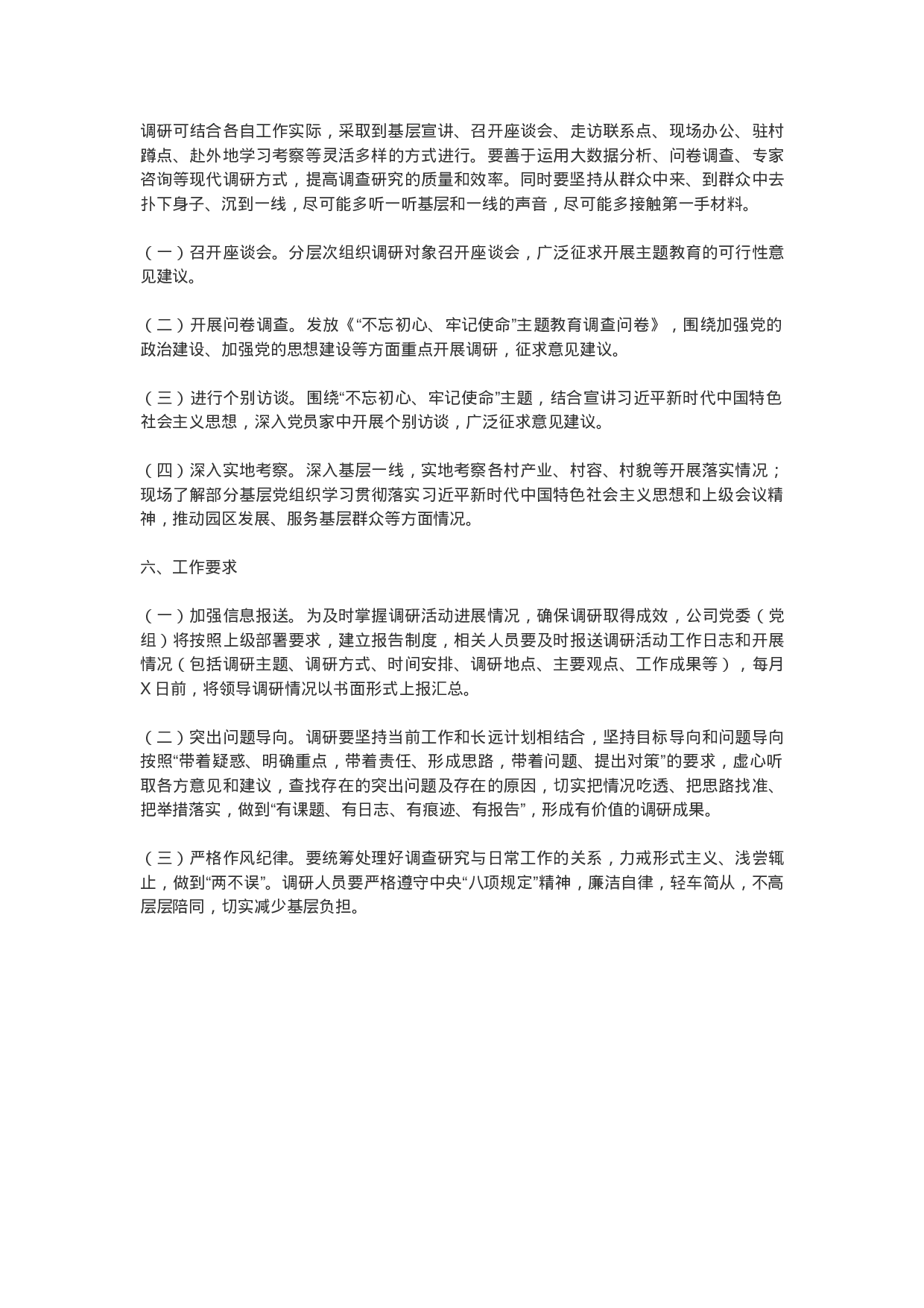 “不忘初心、牢记使命”主题教育调研活动工作方案.doc 第2页