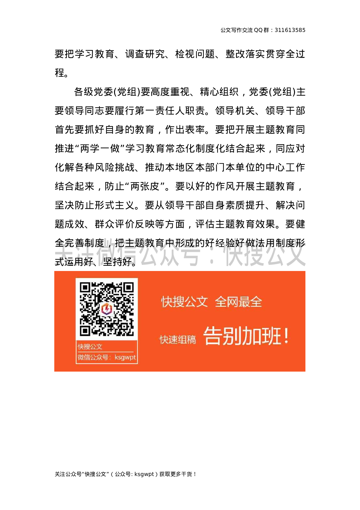 “不忘初心、牢记使命”主题教育的意义、任务和要求 (1).docx 第3页